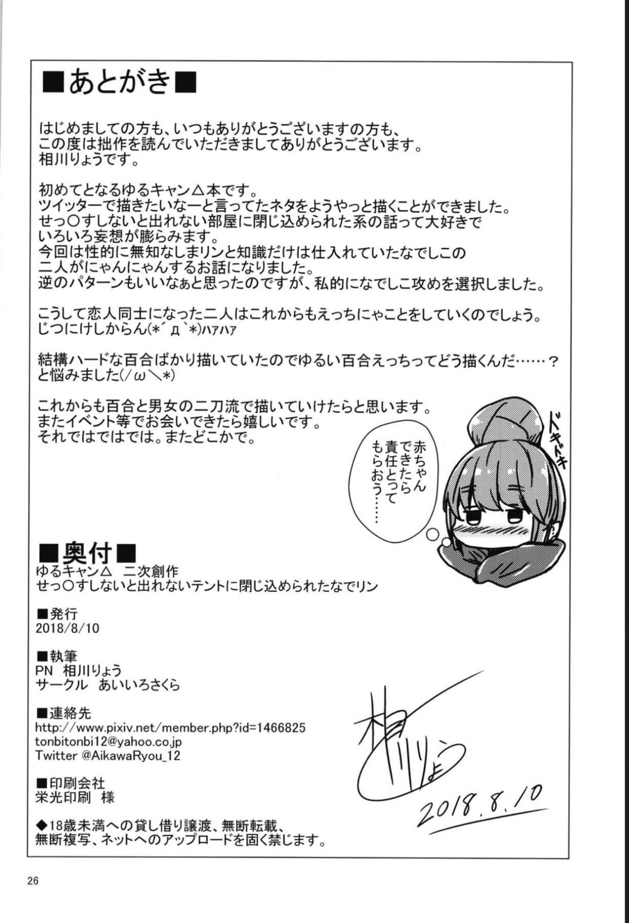 (C94) [あいいろさくら (相川りょう)] せっ〇すしないと出れないテントに閉じ込められたなでリン (ゆるキャン△) [英訳]