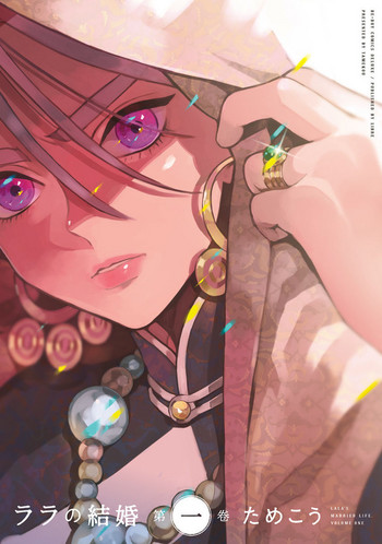 [ためこう] ララの結婚[中国翻訳]