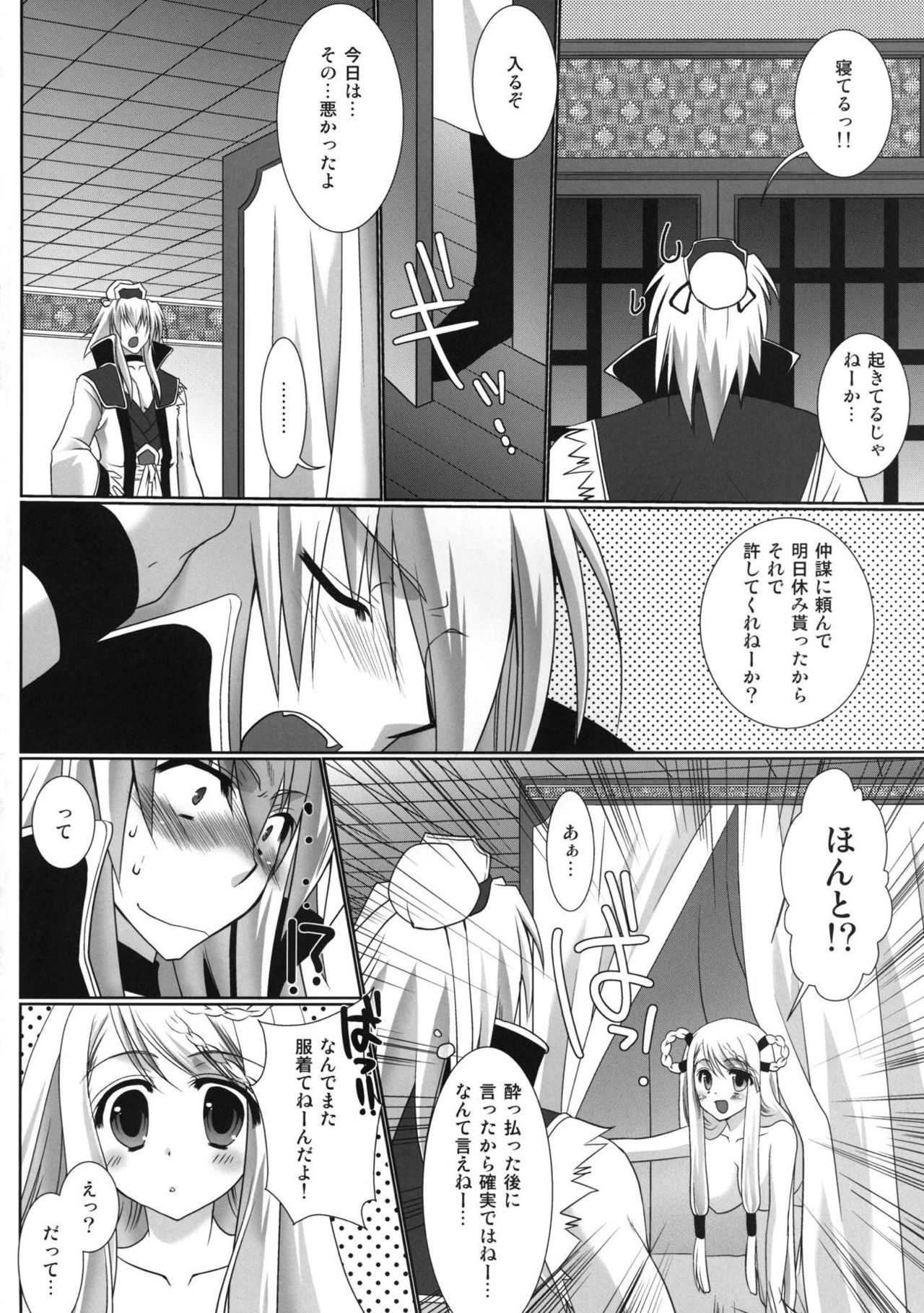 [Orange Chocolat (かずきひより)] しょうこ えろい? (三国志大戦) [DL版]