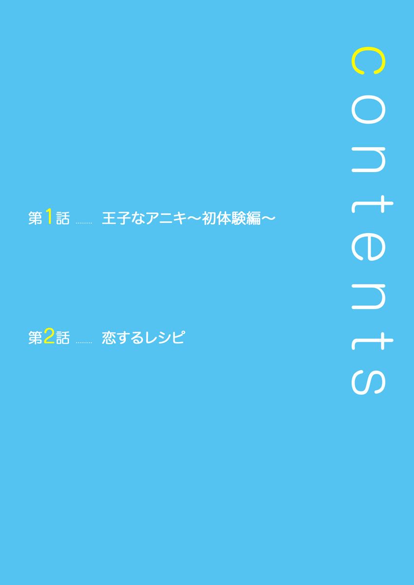 [魁李] 王子なアニキ～初体験編～ [DL版]