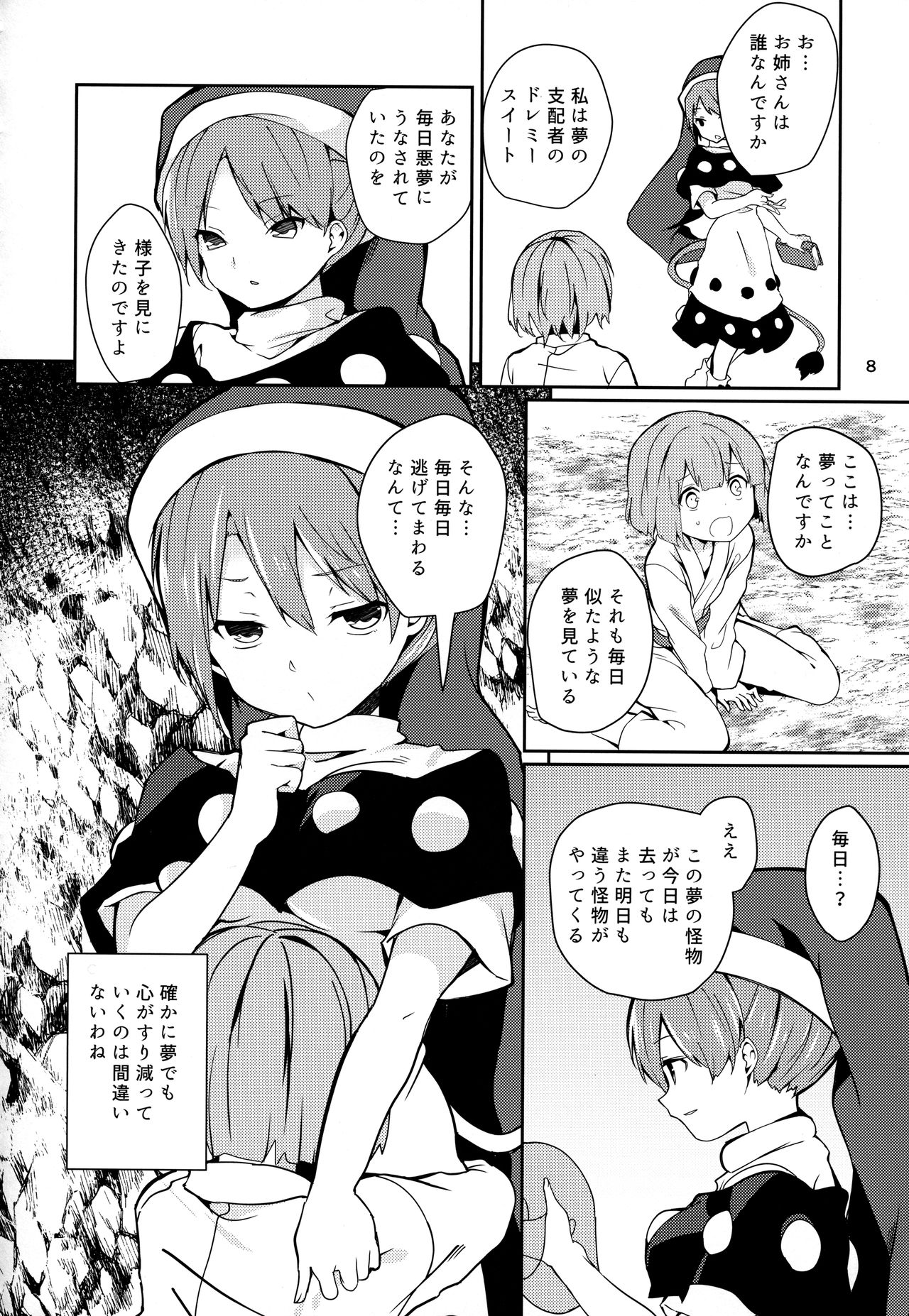 (例大祭15) [てつのおとしご (チロリアン)] ドレミーさんとぼくの逃走夢 (東方Project)
