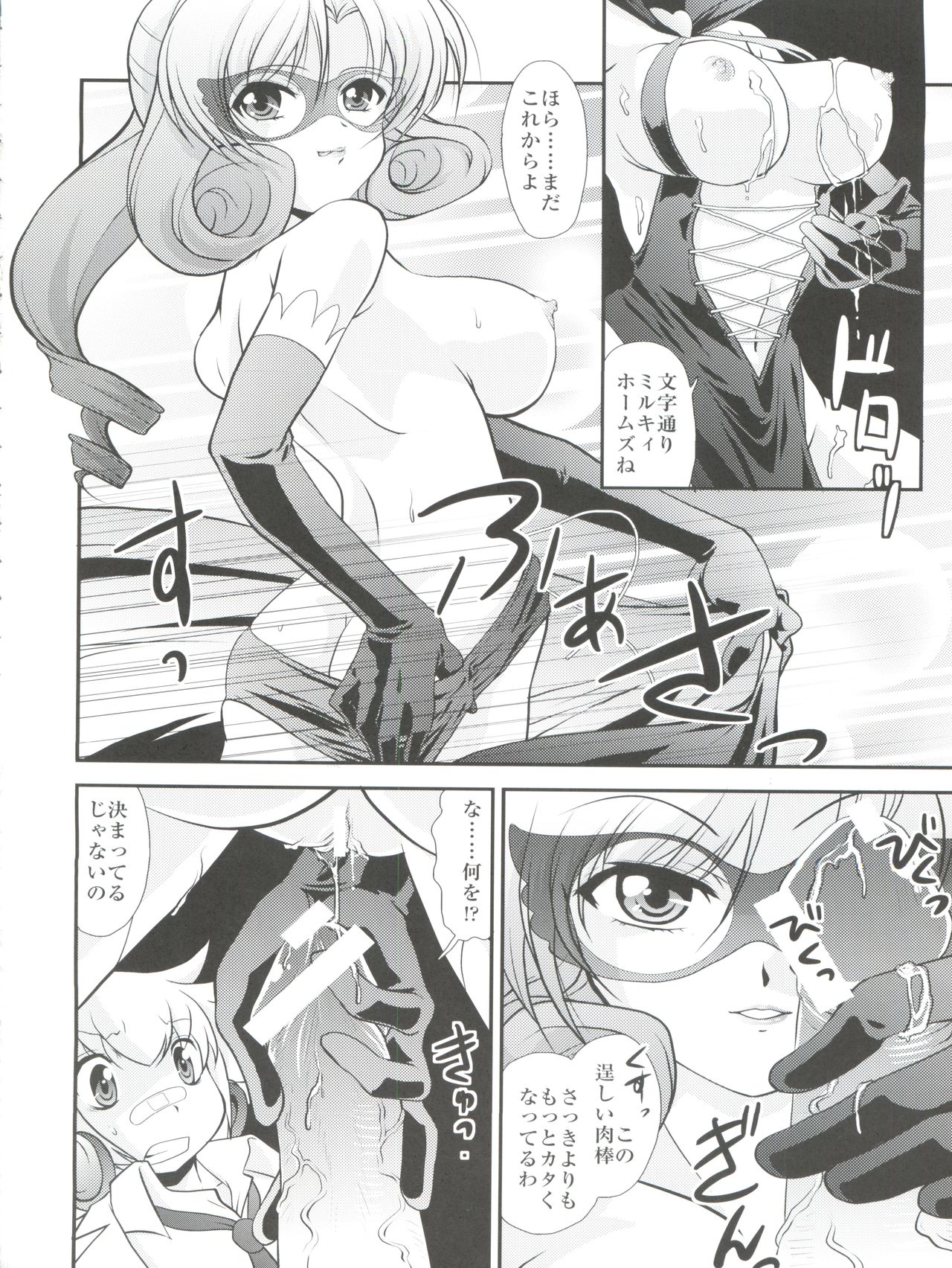 (COMIC1☆6) [MünchenGraph (北かづき、まぁくII)] Hの末裔 (探偵オペラミルキィホームズ)
