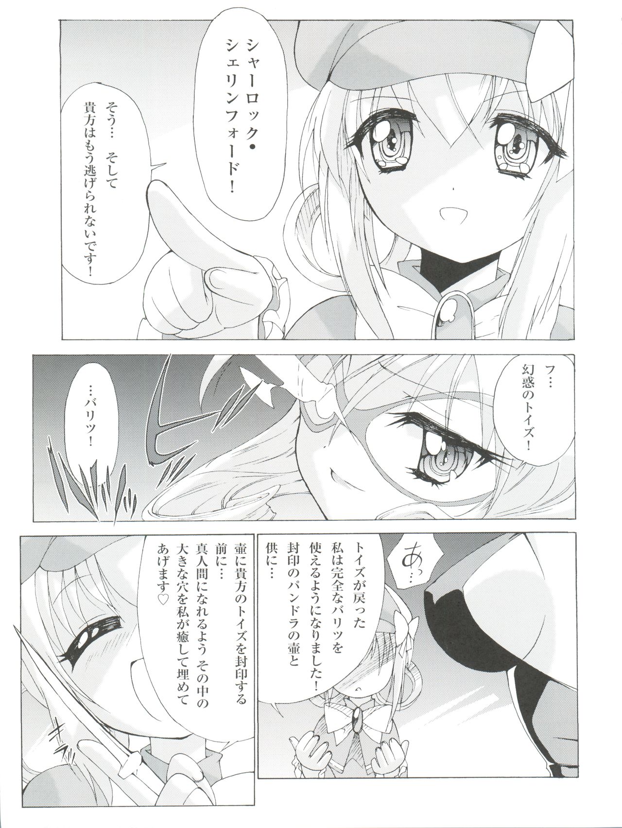 (COMIC1☆6) [MünchenGraph (北かづき、まぁくII)] Hの末裔 (探偵オペラミルキィホームズ)