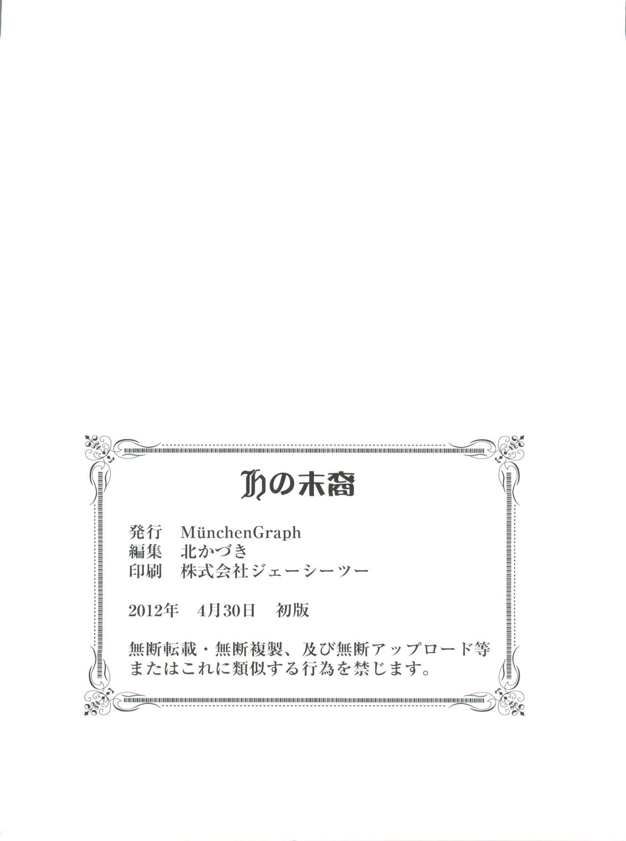(COMIC1☆6) [MünchenGraph (北かづき、まぁくII)] Hの末裔 (探偵オペラミルキィホームズ)