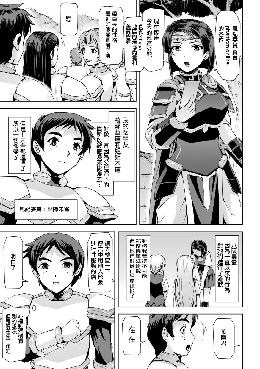 [助三郎] ファントムオンライン 悦楽の幻影 第七話 ペルソナ (敗北乙女エクスタシー Vol.12) [中国翻訳] [DL版]