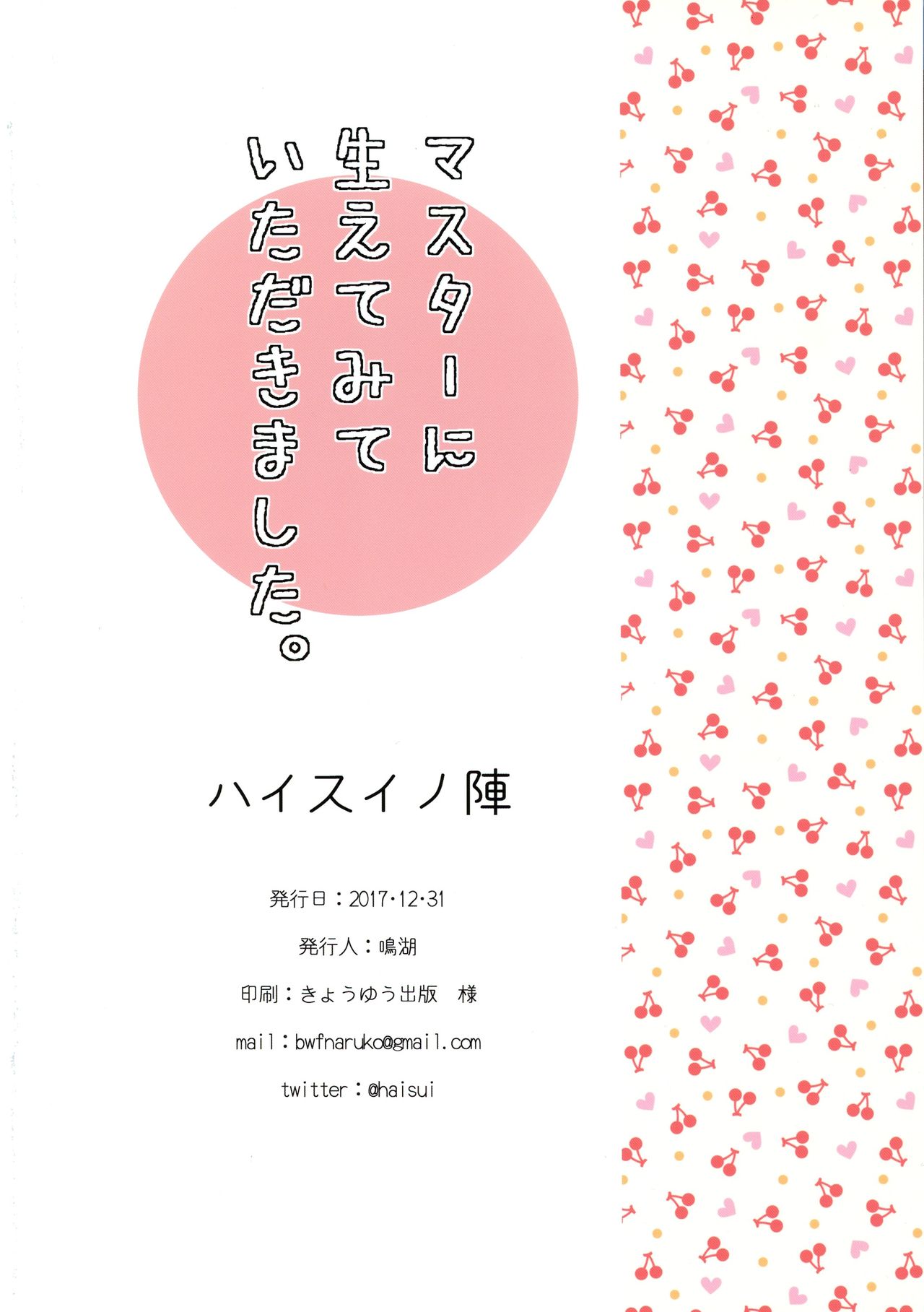 (C93) [ハイスイノ陣 (鳴湖)] マスターに生えてみていただきました (Fate/Grand Order) [英訳]