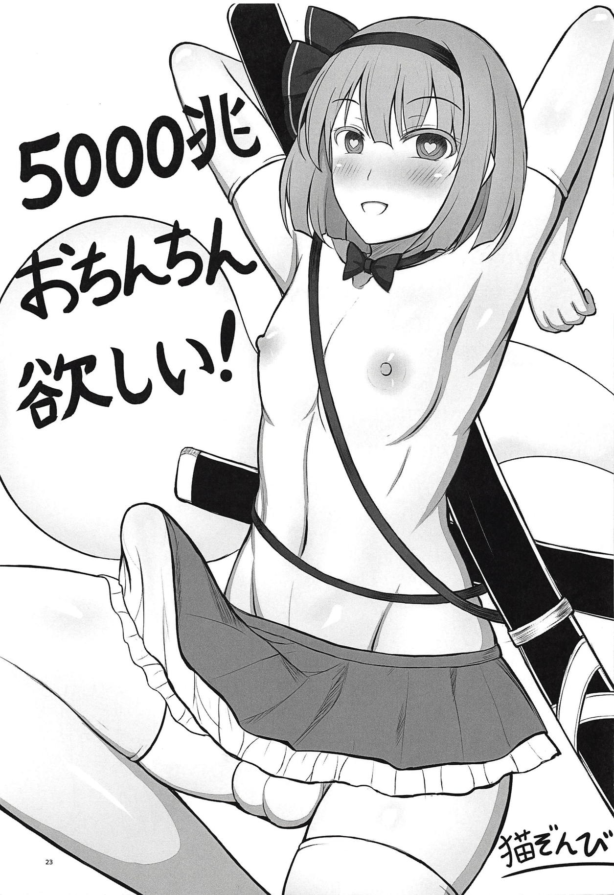 (秋季例大祭4) [ぬいぐるみやさん (いち)] がんばれ妖夢君!!! (東方Project)