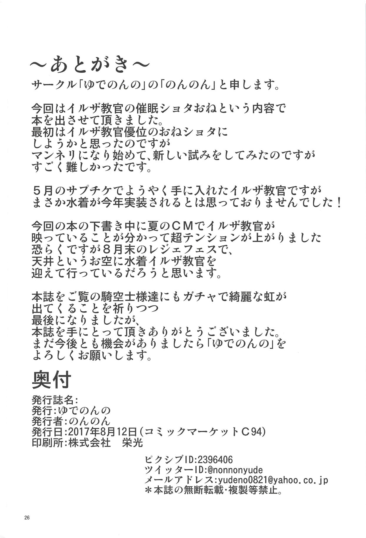 (C94) [ゆでのんの (のんのん)] 鬼教官が催眠になんかに負けるはずがない! (グランブルーファンタジー)