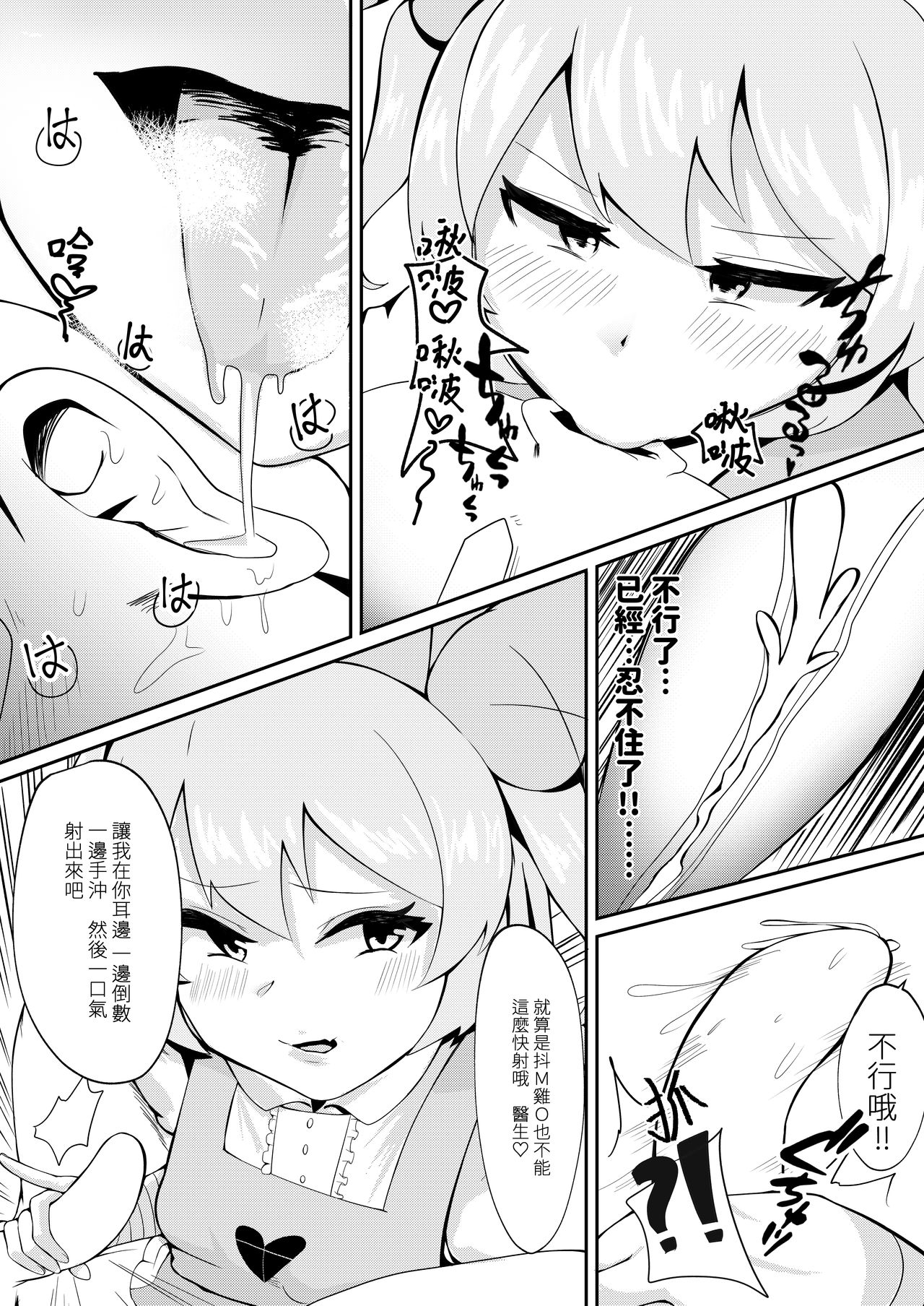[Karin] 手沖本PART1 (名取さな) [中国語]