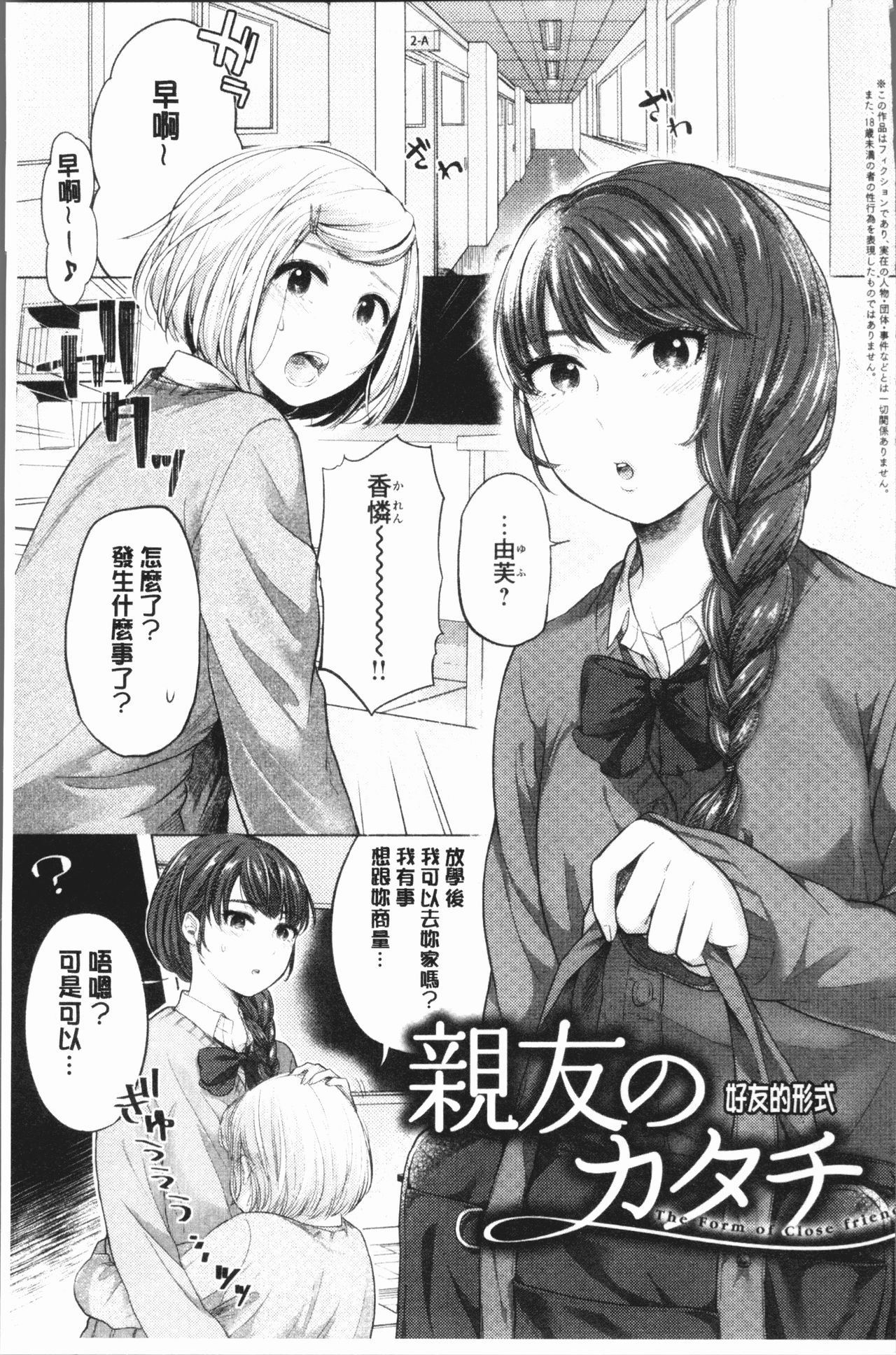 [もものユーカ] ふしだらなわたしたち [中国翻訳]