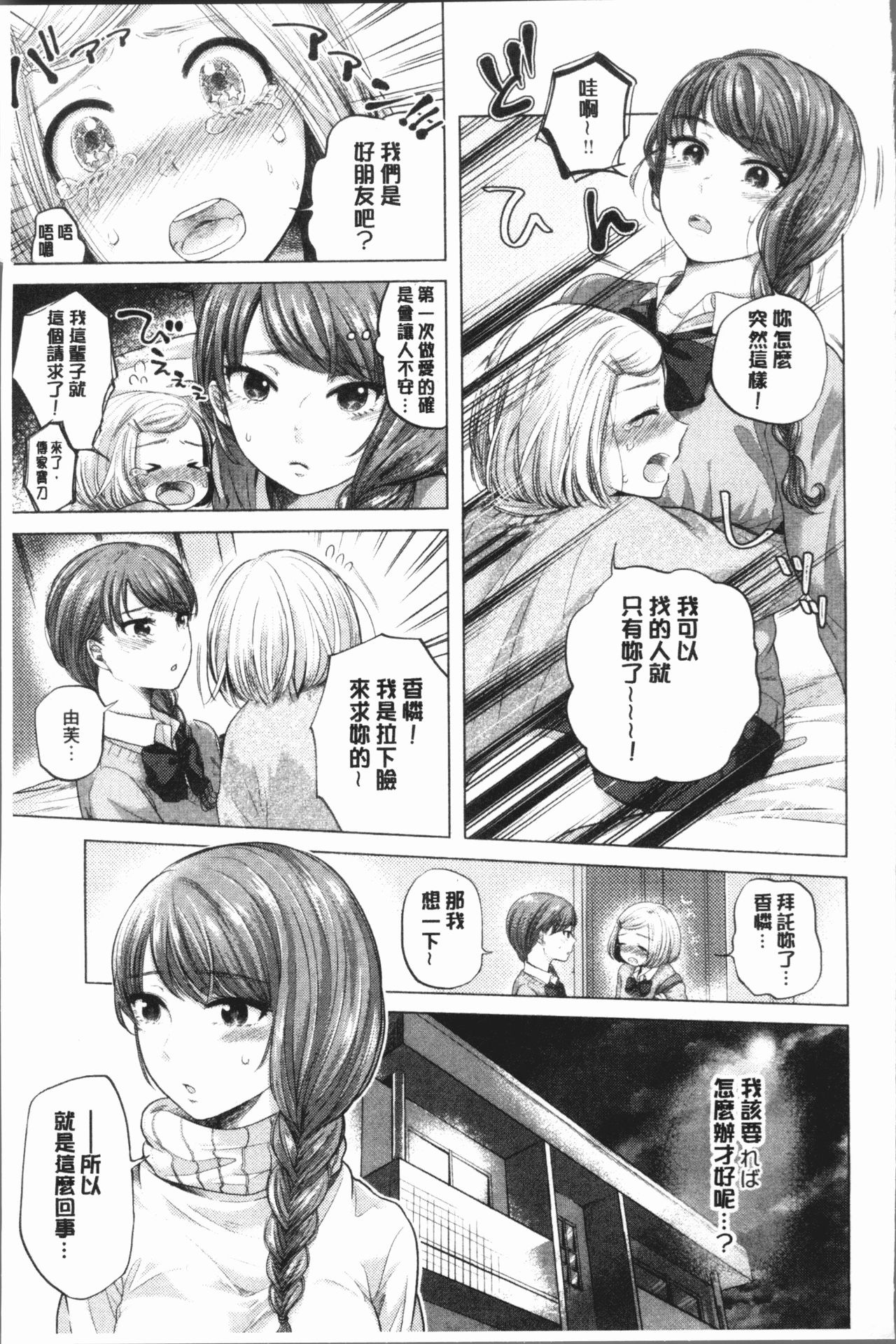 [もものユーカ] ふしだらなわたしたち [中国翻訳]