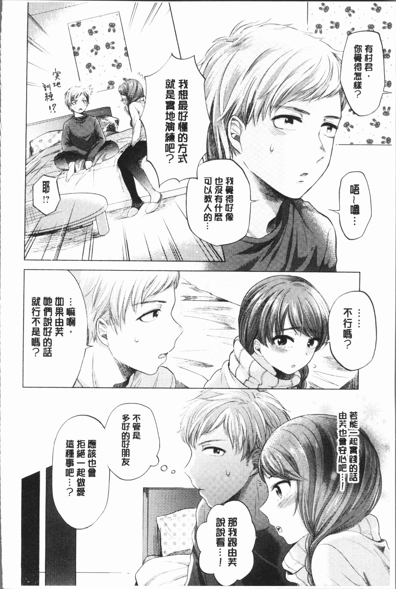 [もものユーカ] ふしだらなわたしたち [中国翻訳]