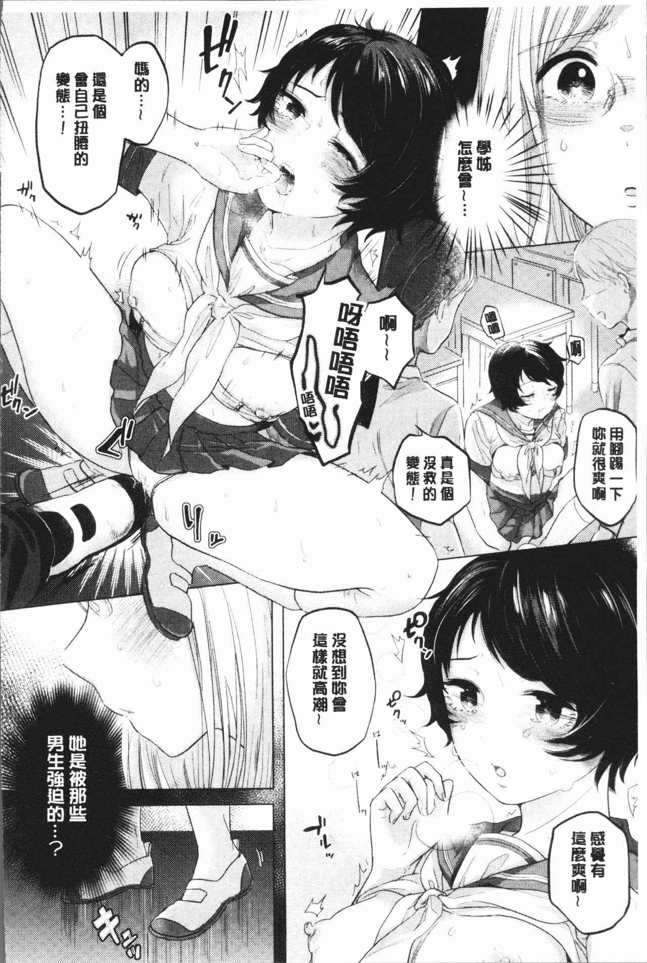 [もものユーカ] ふしだらなわたしたち [中国翻訳]