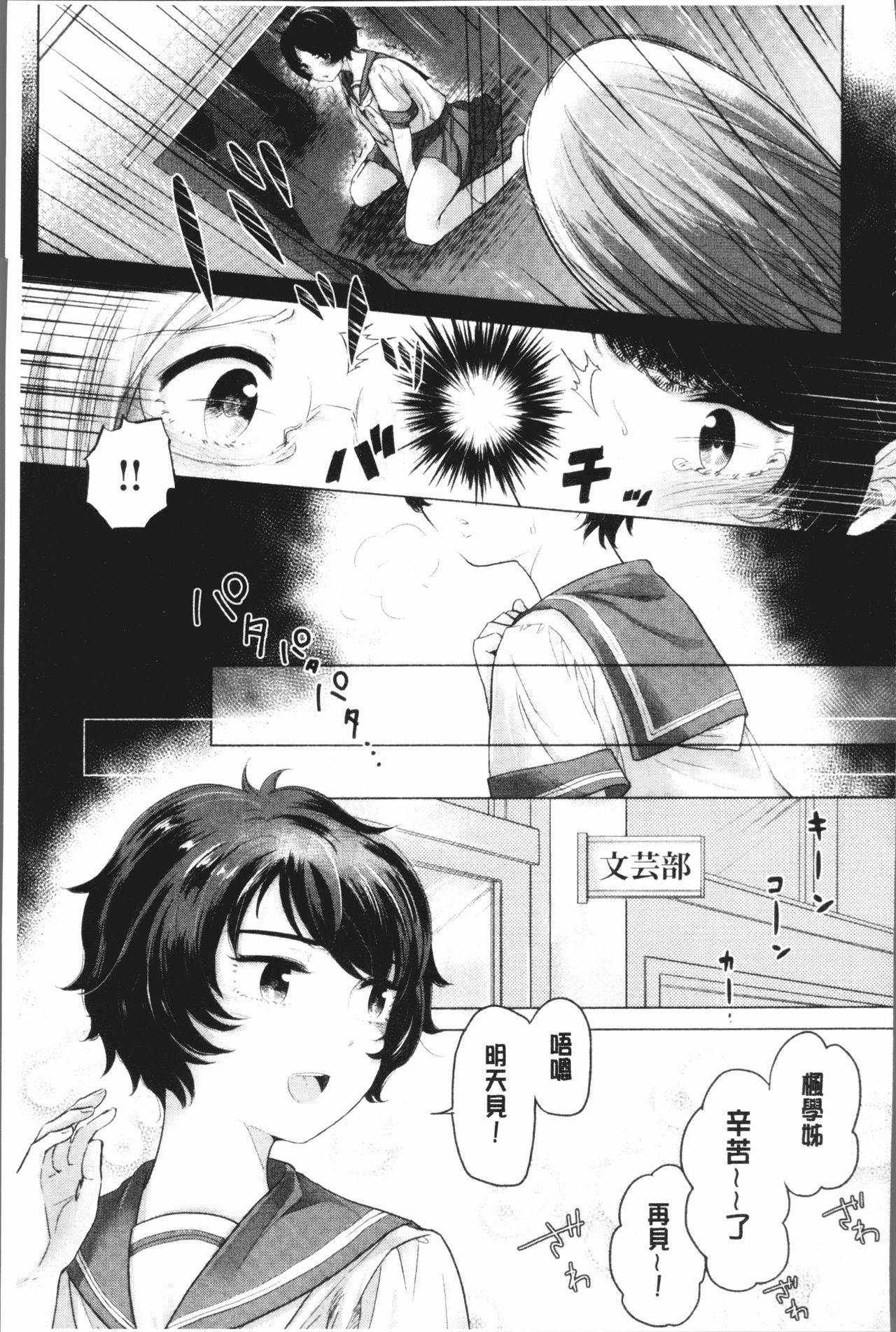 [もものユーカ] ふしだらなわたしたち [中国翻訳]