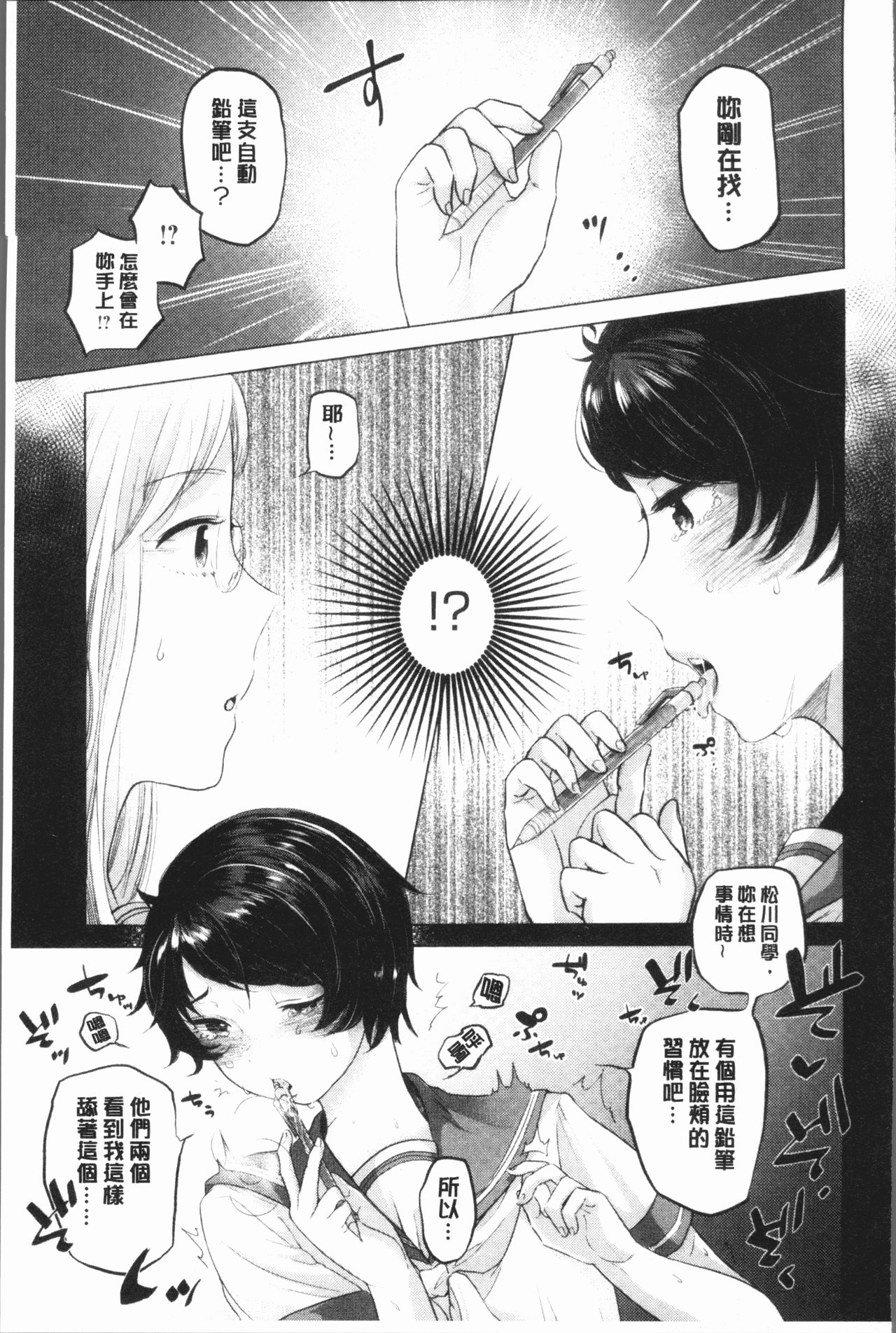 [もものユーカ] ふしだらなわたしたち [中国翻訳]