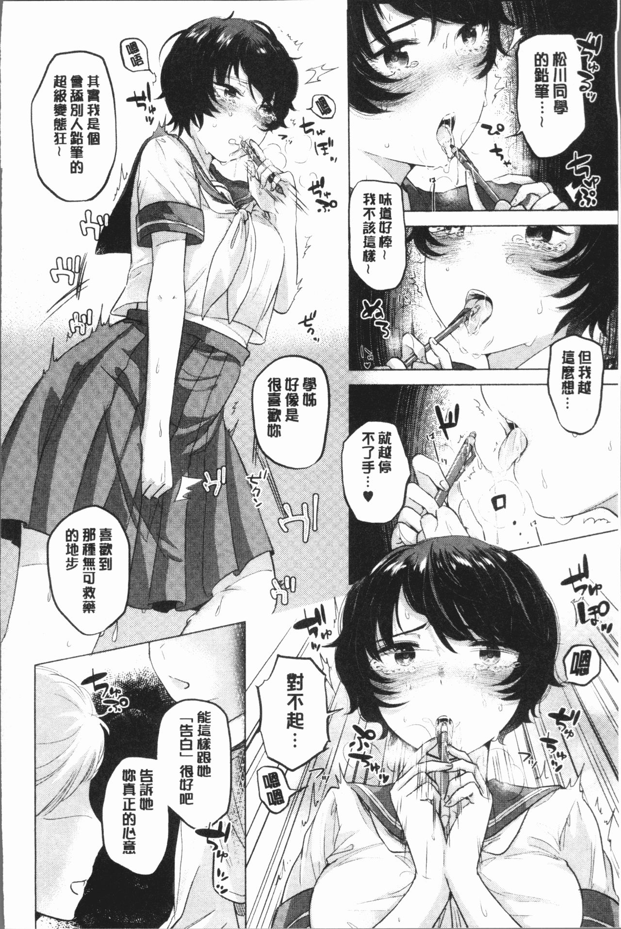 [もものユーカ] ふしだらなわたしたち [中国翻訳]