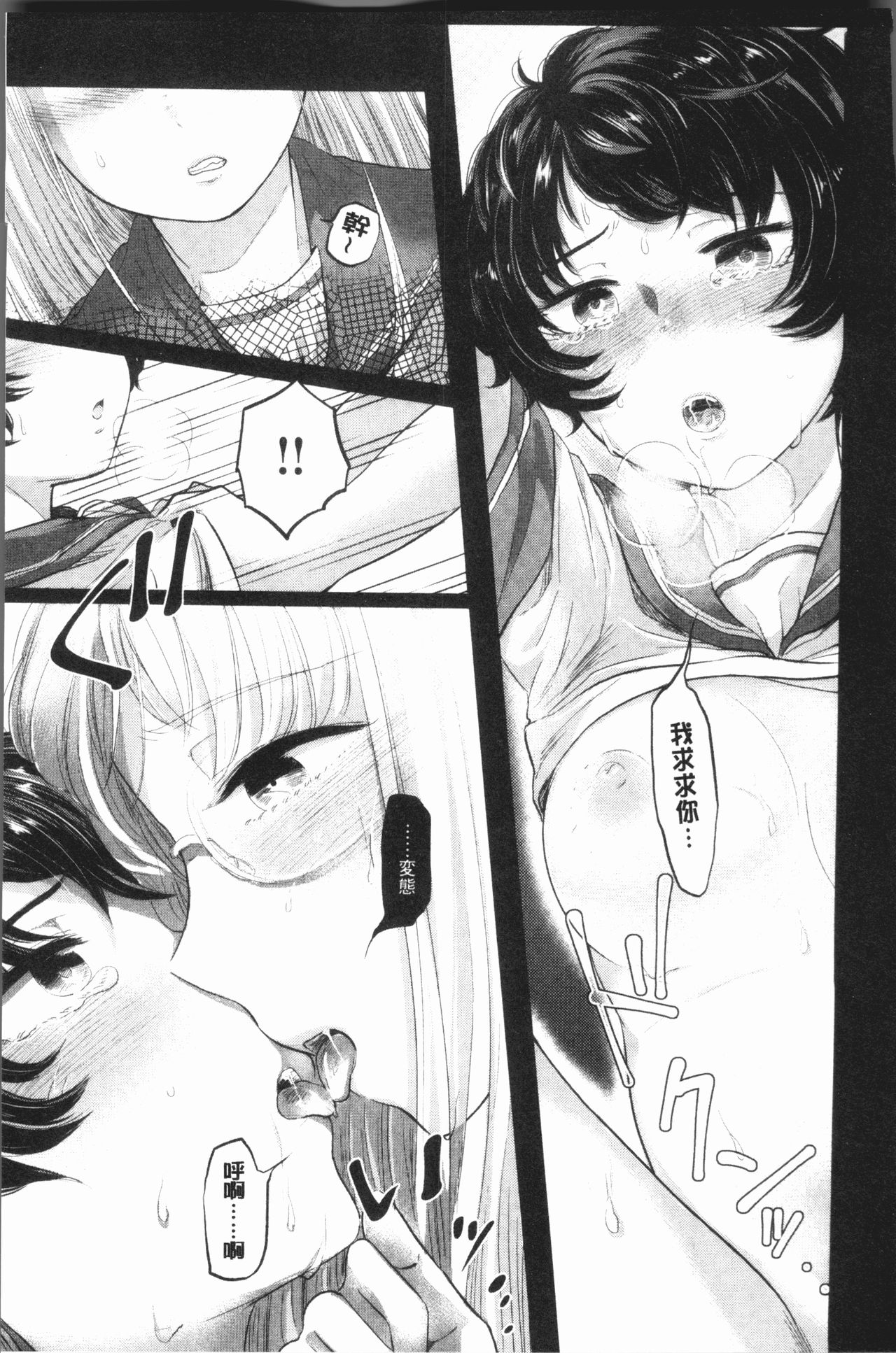 [もものユーカ] ふしだらなわたしたち [中国翻訳]