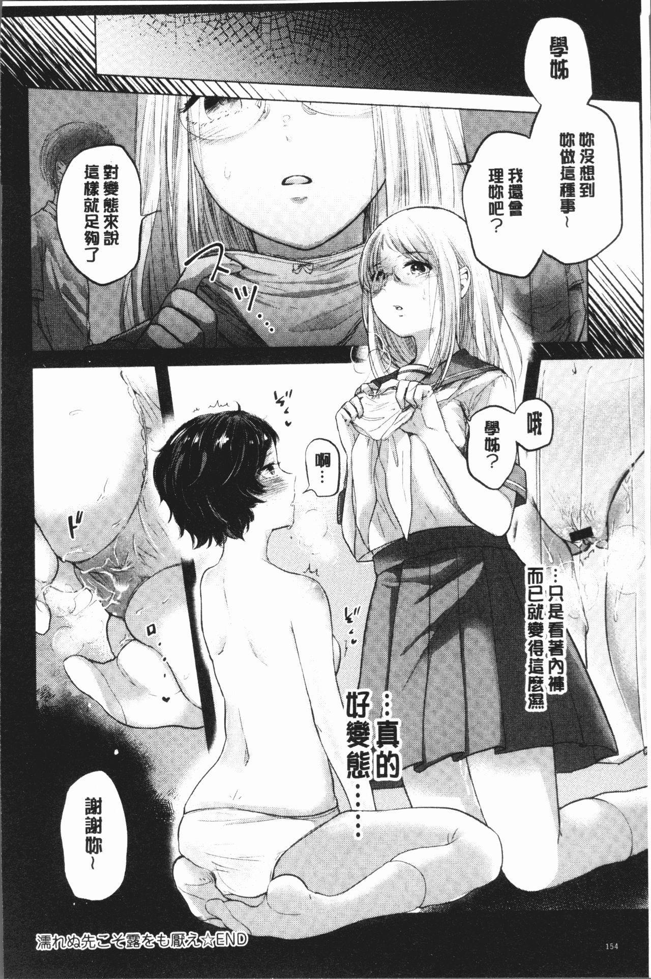 [もものユーカ] ふしだらなわたしたち [中国翻訳]