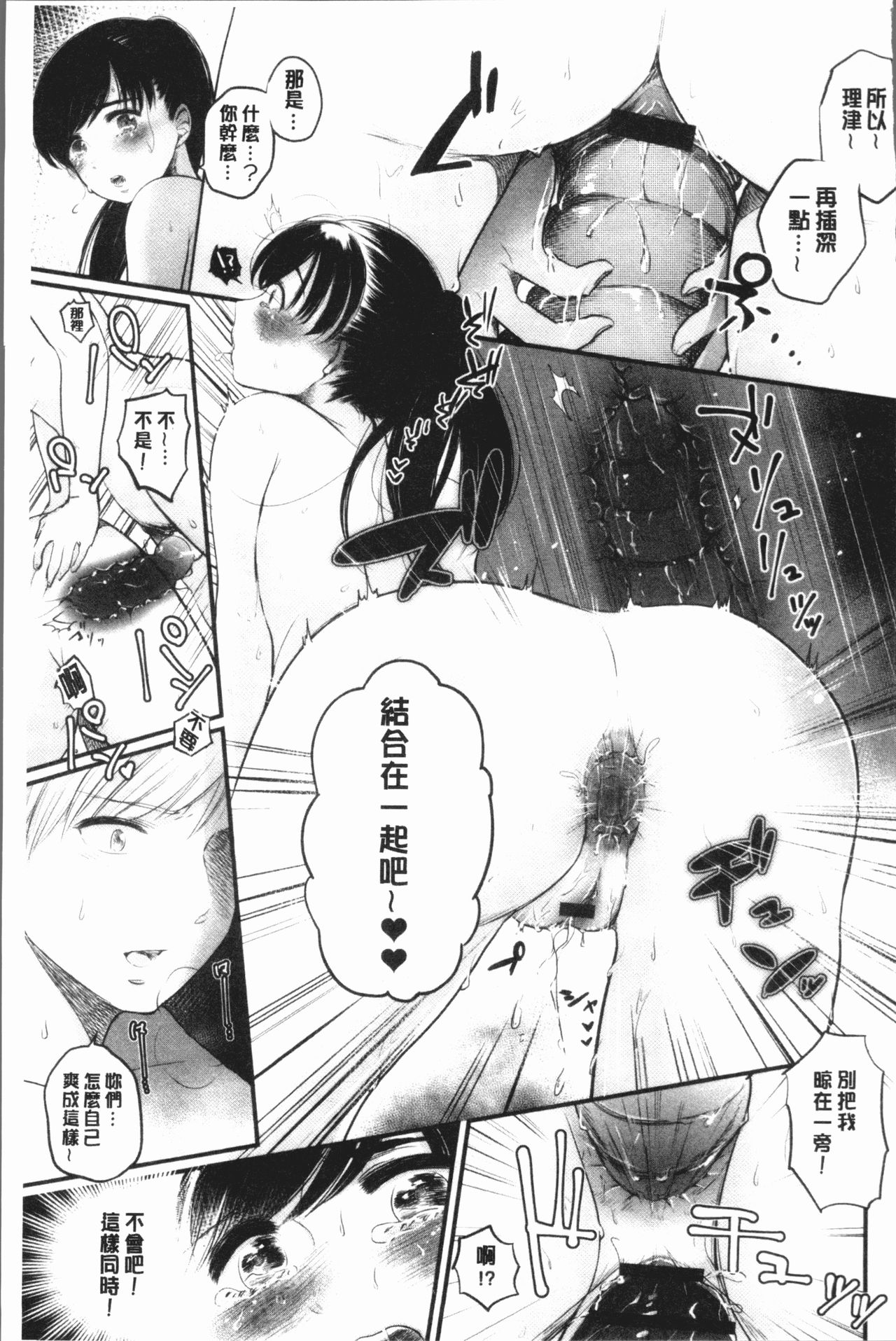 [もものユーカ] ふしだらなわたしたち [中国翻訳]