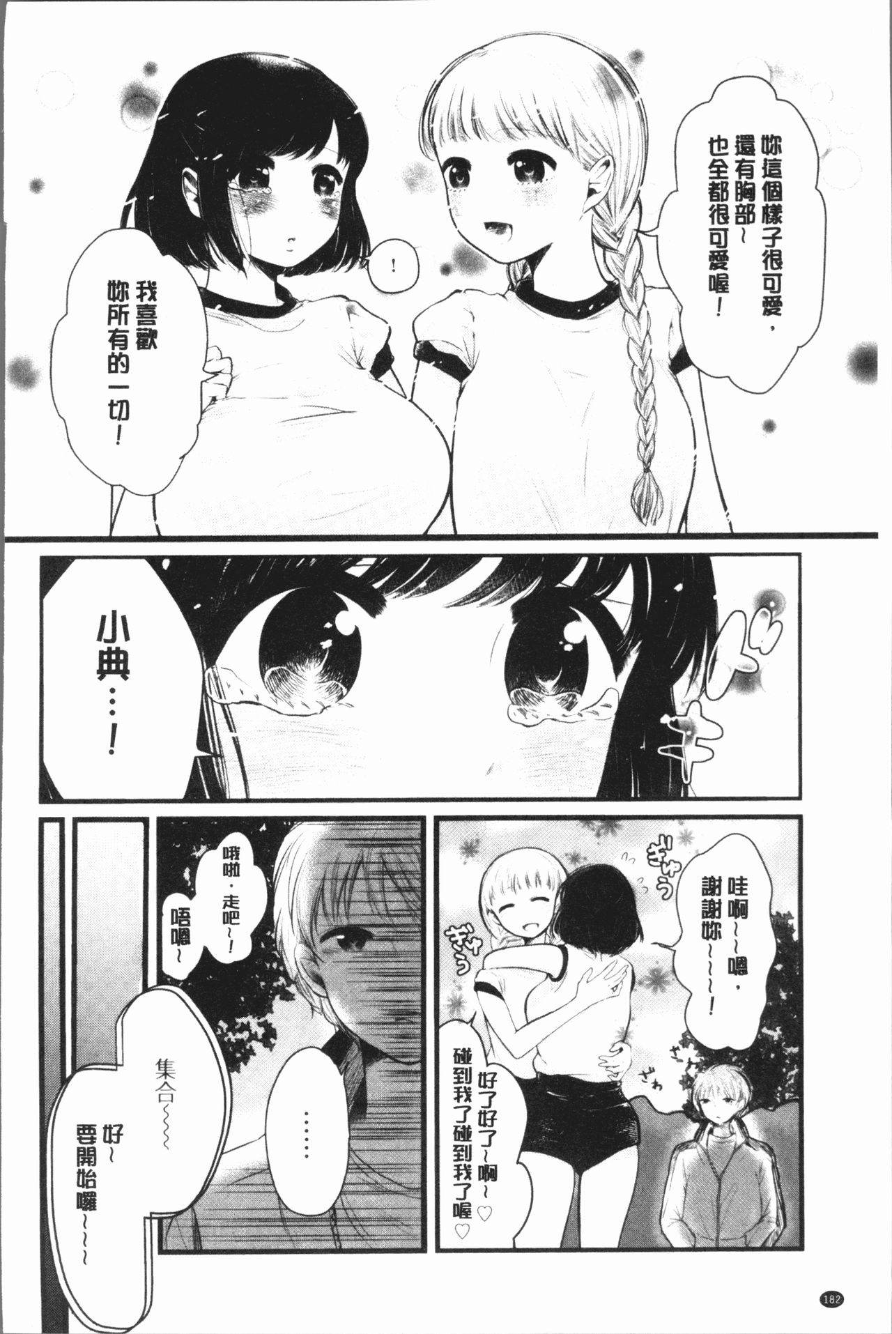 [もものユーカ] ふしだらなわたしたち [中国翻訳]