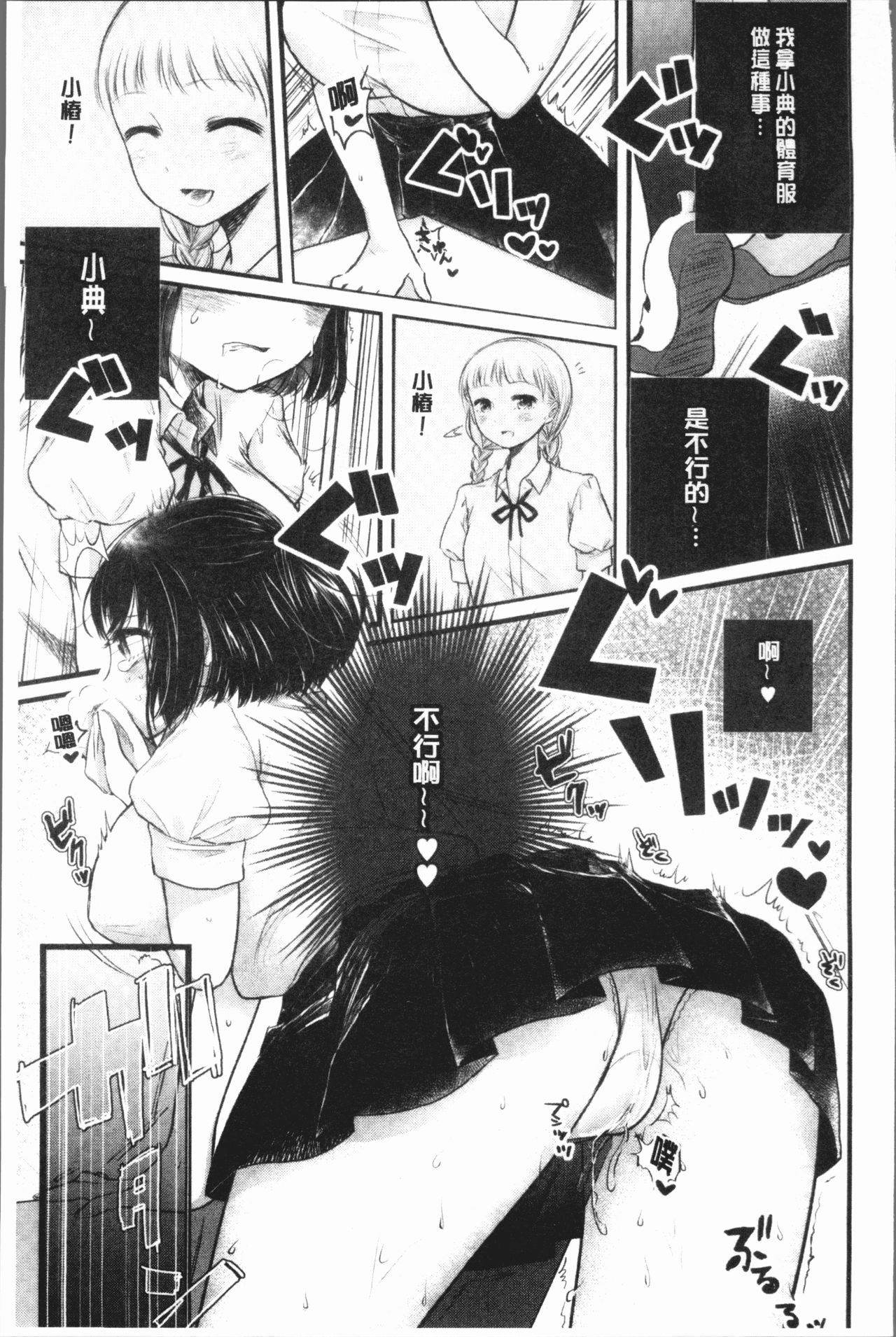 [もものユーカ] ふしだらなわたしたち [中国翻訳]