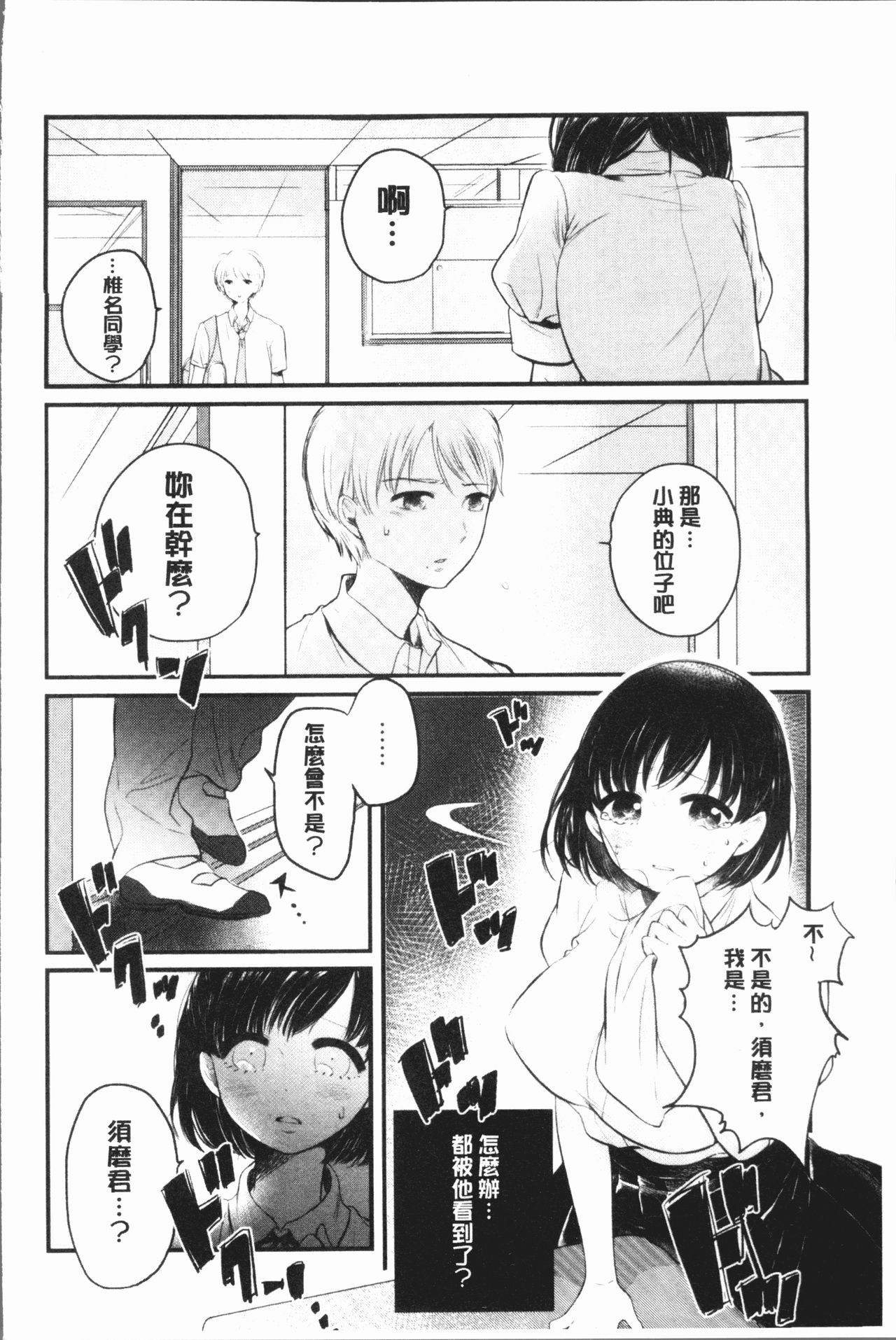 [もものユーカ] ふしだらなわたしたち [中国翻訳]