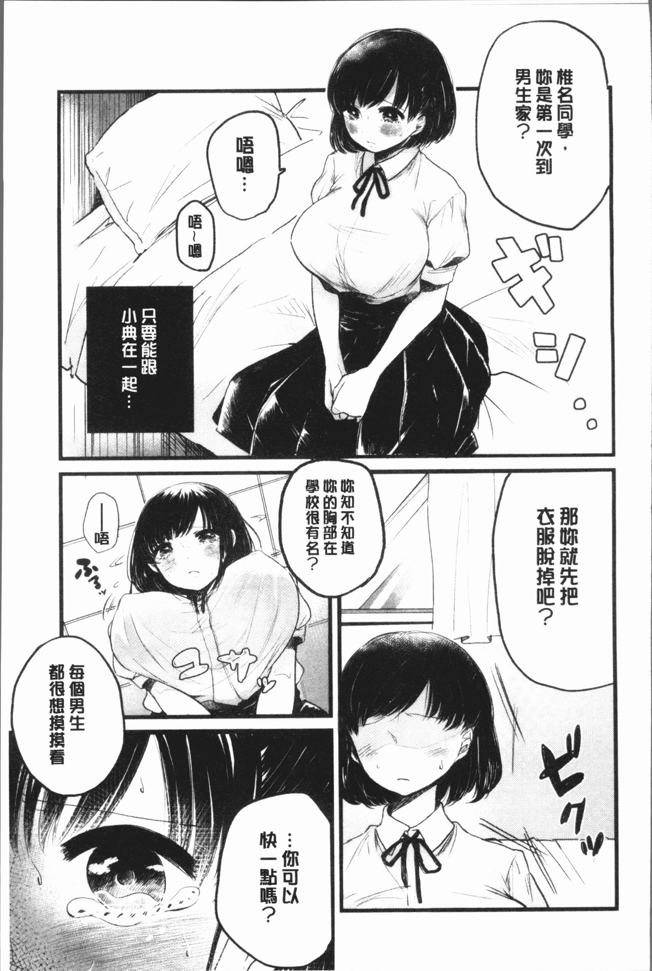 [もものユーカ] ふしだらなわたしたち [中国翻訳]