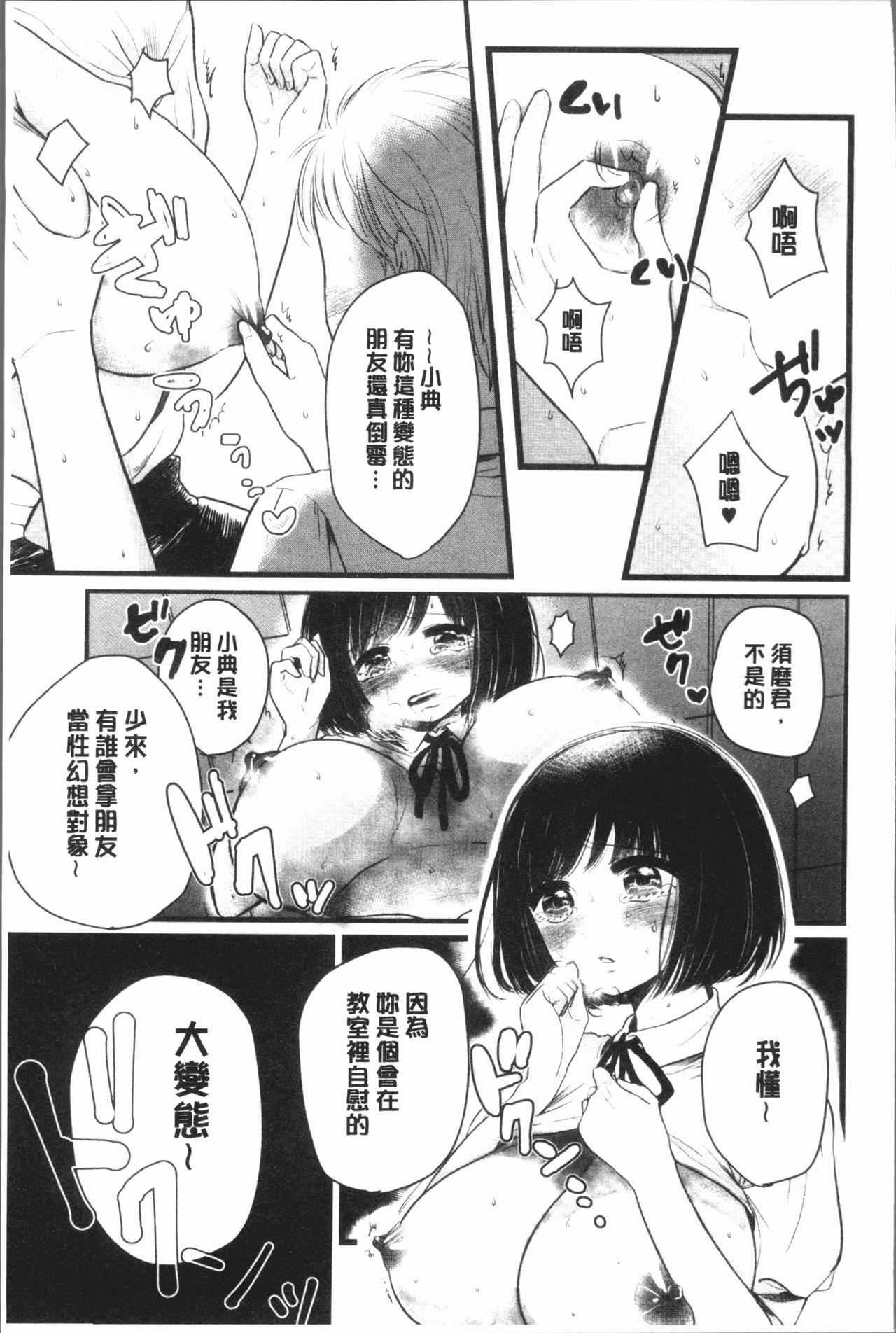 [もものユーカ] ふしだらなわたしたち [中国翻訳]