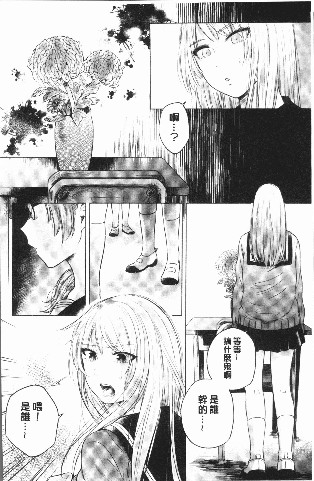 [もものユーカ] ふしだらなわたしたち [中国翻訳]