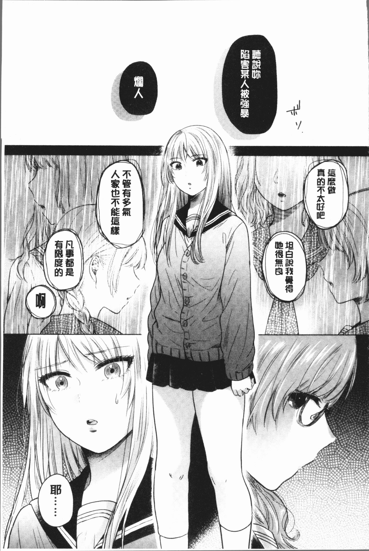 [もものユーカ] ふしだらなわたしたち [中国翻訳]