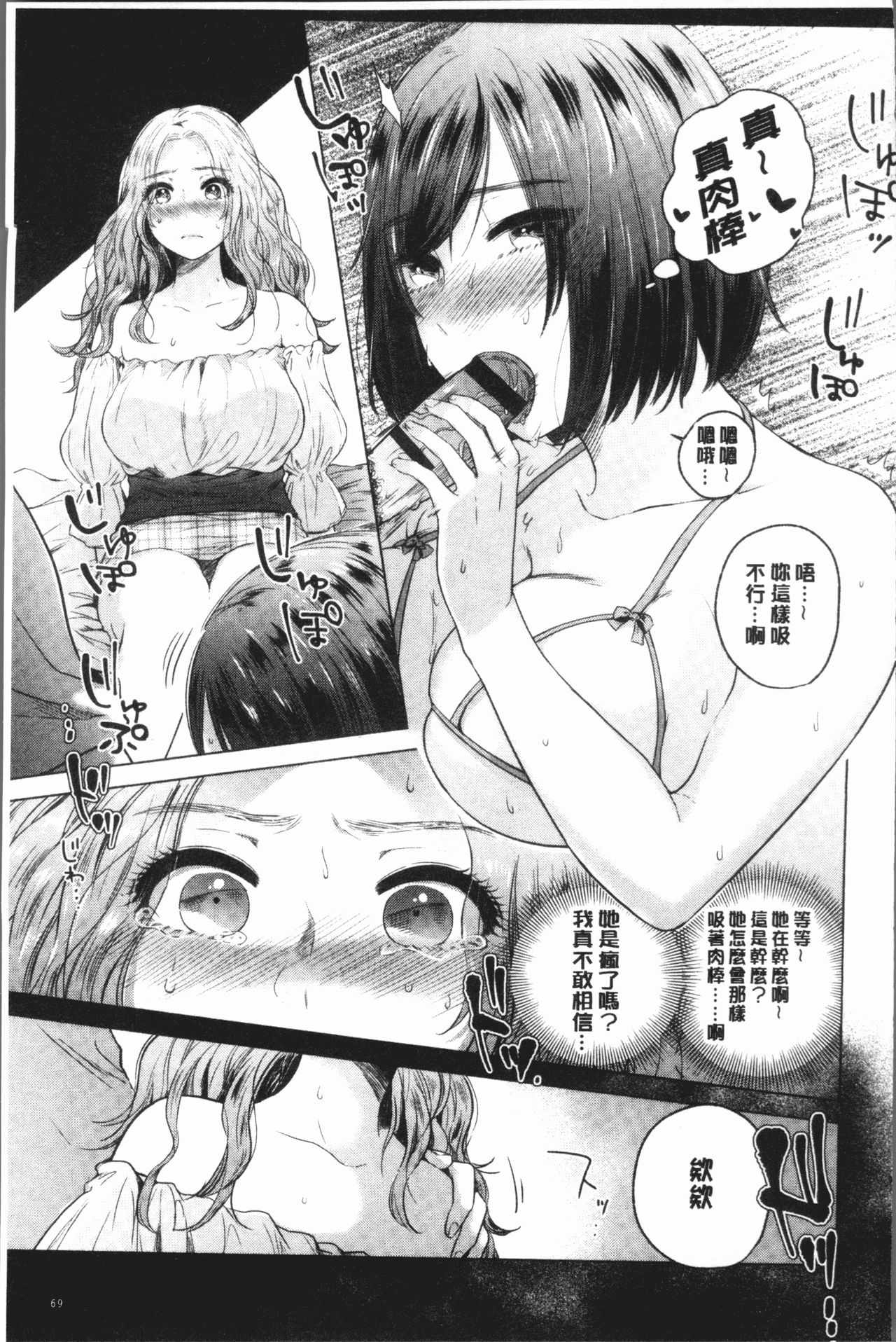 [もものユーカ] ふしだらなわたしたち [中国翻訳]