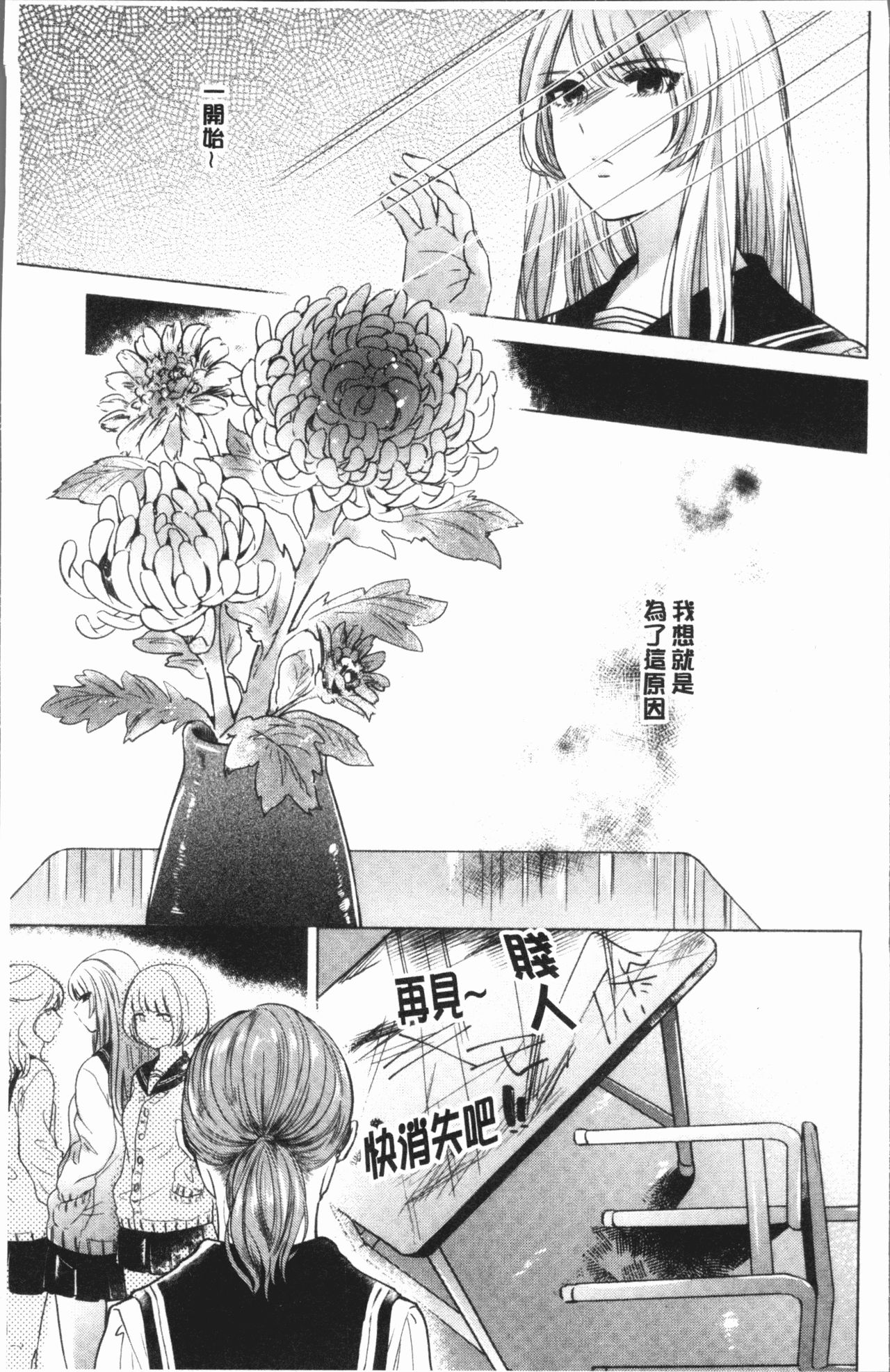 [もものユーカ] ふしだらなわたしたち [中国翻訳]