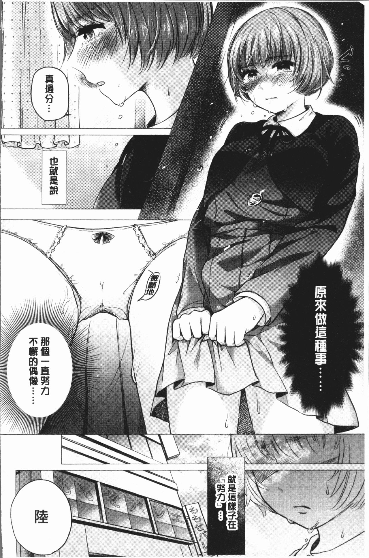 [もものユーカ] ふしだらなわたしたち [中国翻訳]