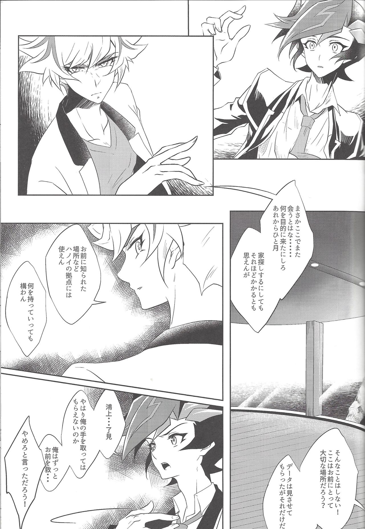 (俺の☆ターン5) [Neo Wing (彩霞)] 君に憎しみを贈る (遊☆戯☆王VRAINS)