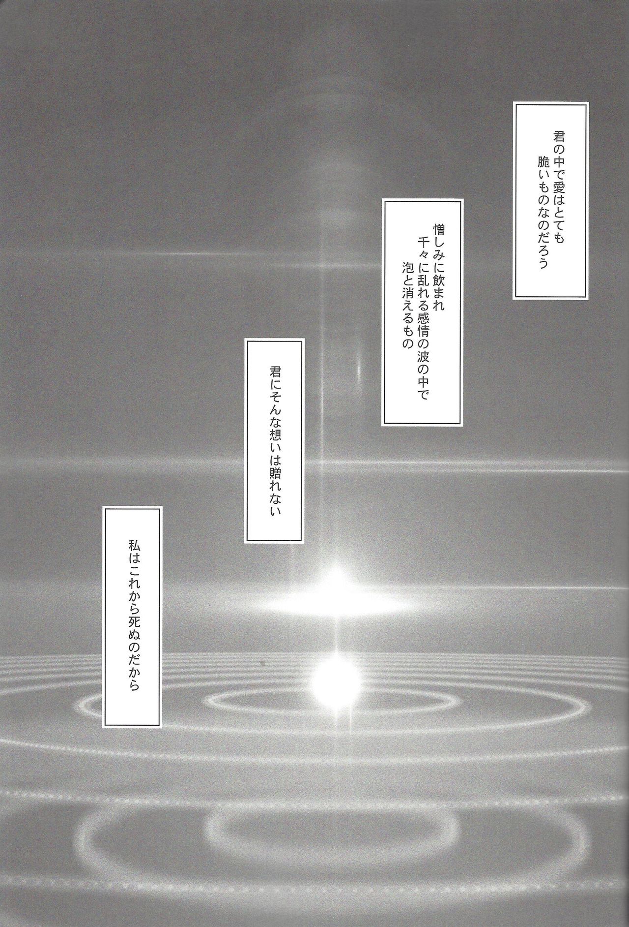 (俺の☆ターン5) [Neo Wing (彩霞)] 君に憎しみを贈る (遊☆戯☆王VRAINS)