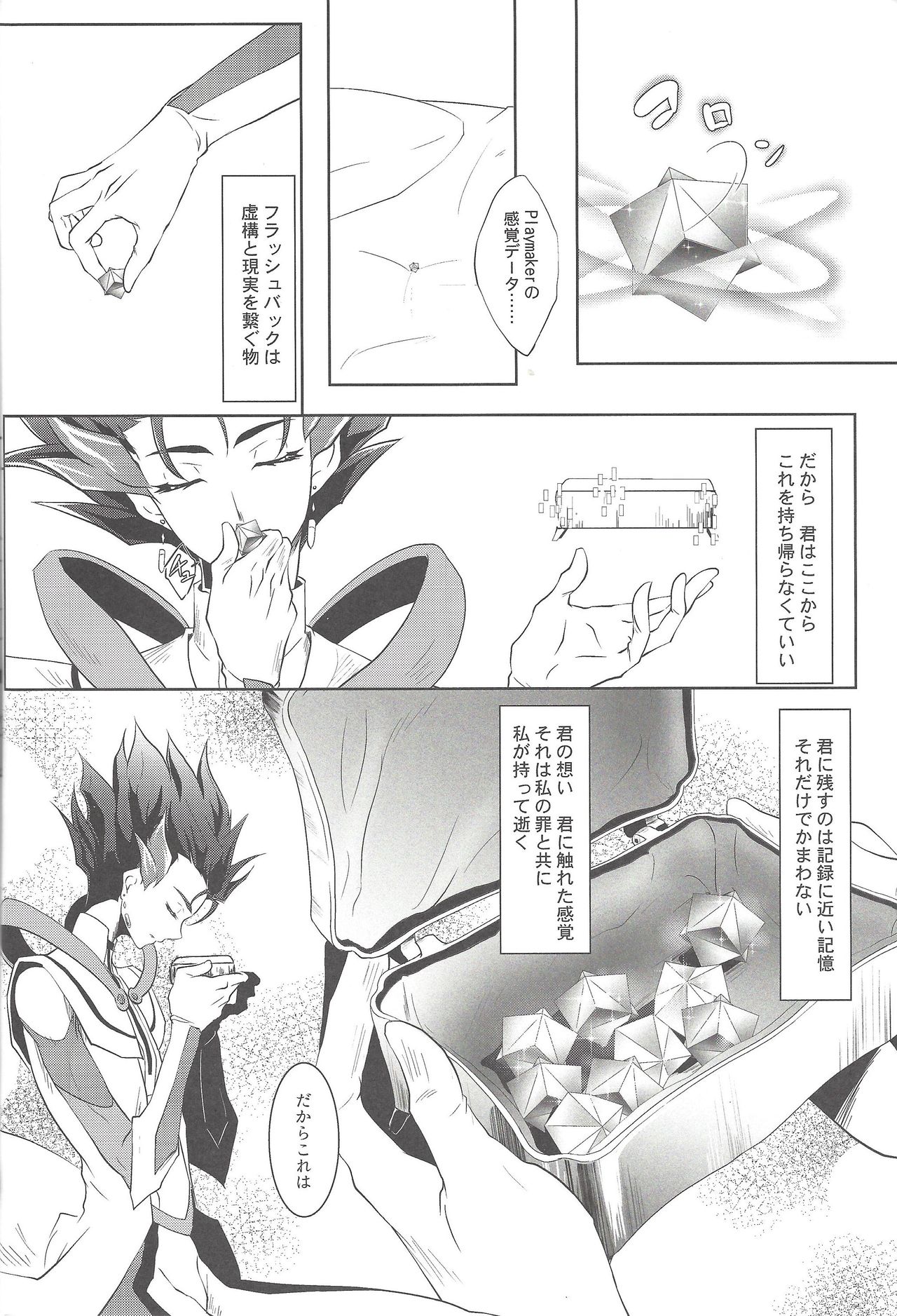 (俺の☆ターン5) [Neo Wing (彩霞)] 君に憎しみを贈る (遊☆戯☆王VRAINS)