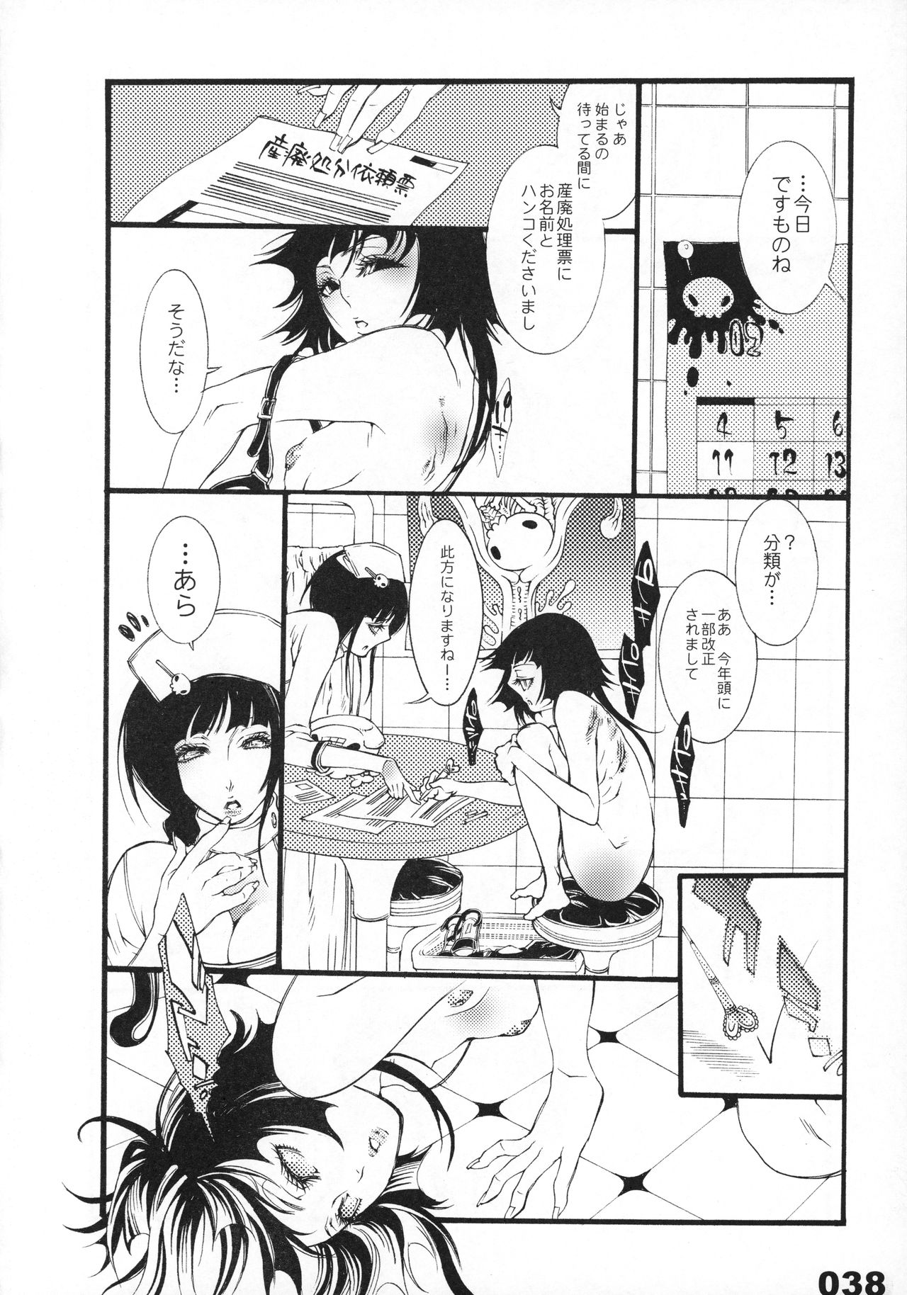 (C75) [Sadistic Mary (服部ミツカ)] FLASH BACK 20081230 (ブリーチ)