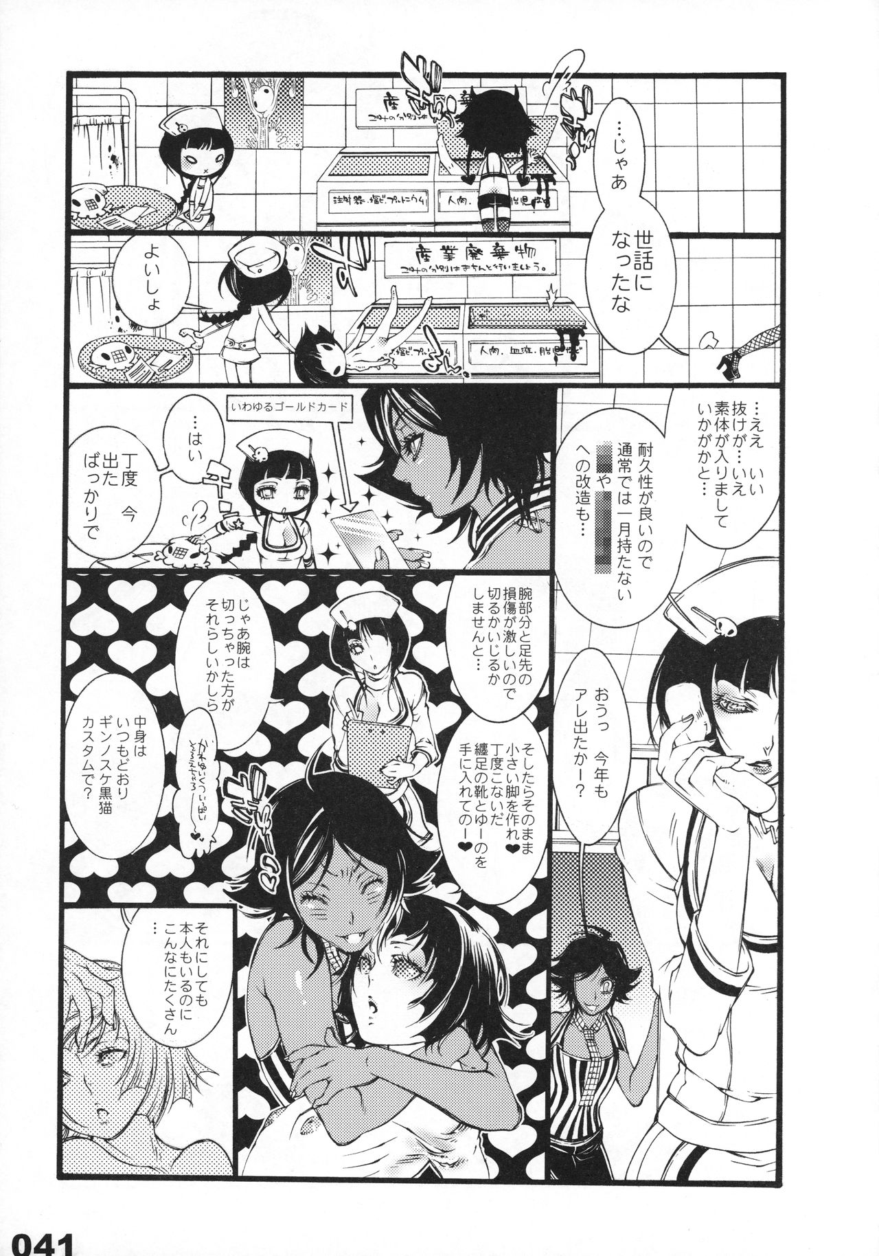 (C75) [Sadistic Mary (服部ミツカ)] FLASH BACK 20081230 (ブリーチ)