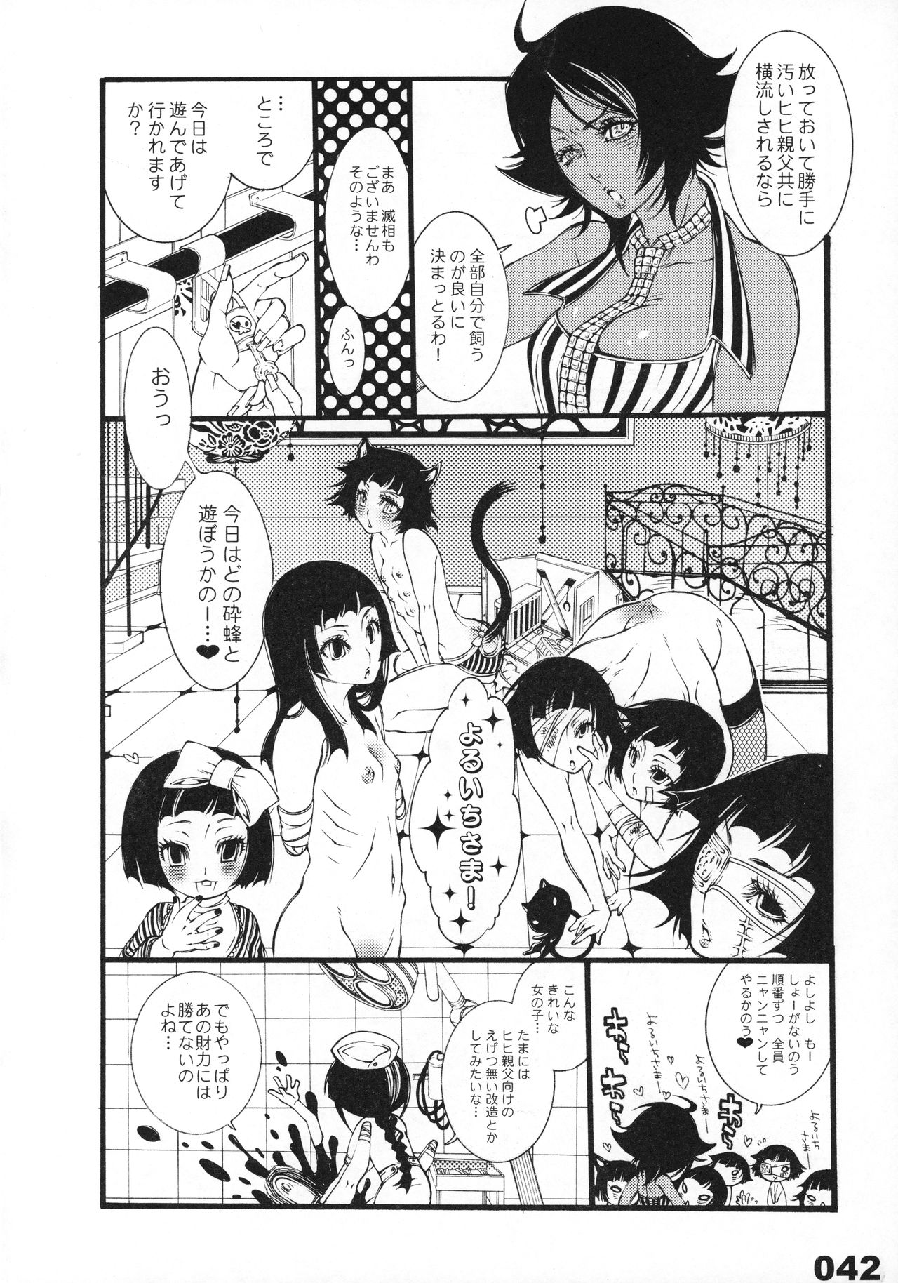 (C75) [Sadistic Mary (服部ミツカ)] FLASH BACK 20081230 (ブリーチ)