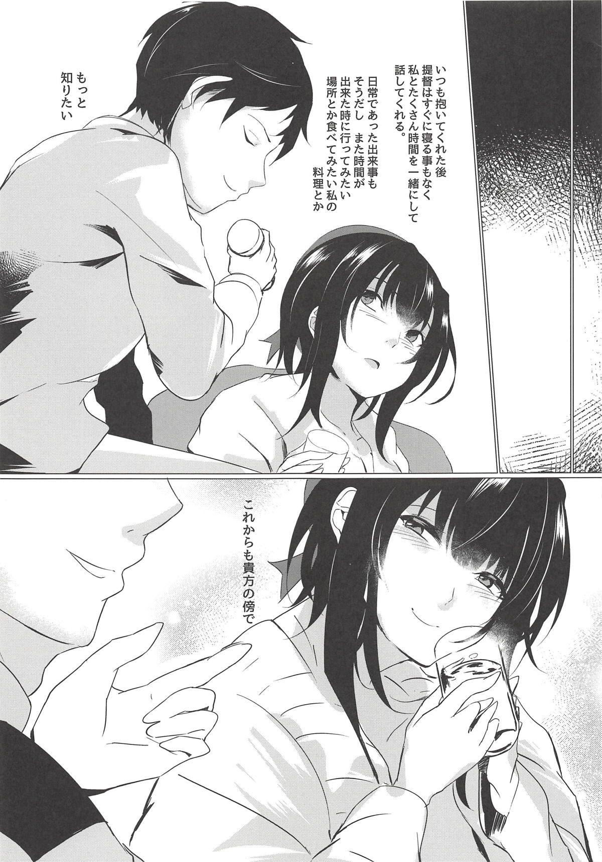 (C94) [絶対ブルーノイド (えんどう)] 高雄はもっと知りたいです (艦隊これくしょん -艦これ-)