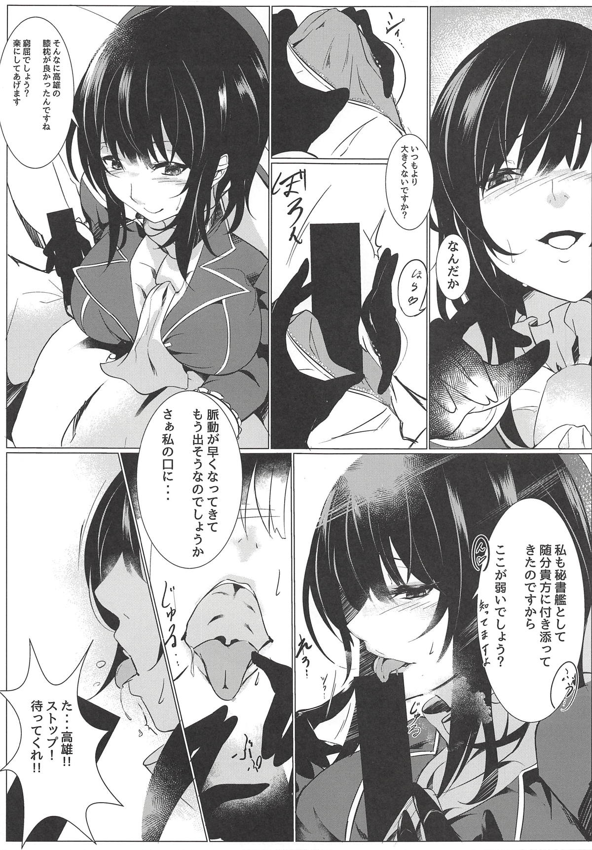 (C94) [絶対ブルーノイド (えんどう)] 高雄はもっと知りたいです (艦隊これくしょん -艦これ-)