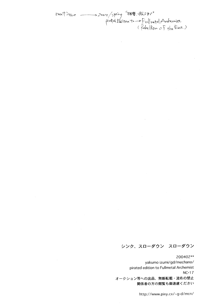 [GD-mechano (和泉八雲)] シンク、スローダウンスローダウン (鋼の錬金術師) [英訳]