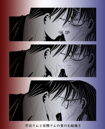 [★] 芥辺さんと佐隈さんの昔のお絵描き (よんでますよ、アザゼルさん。)