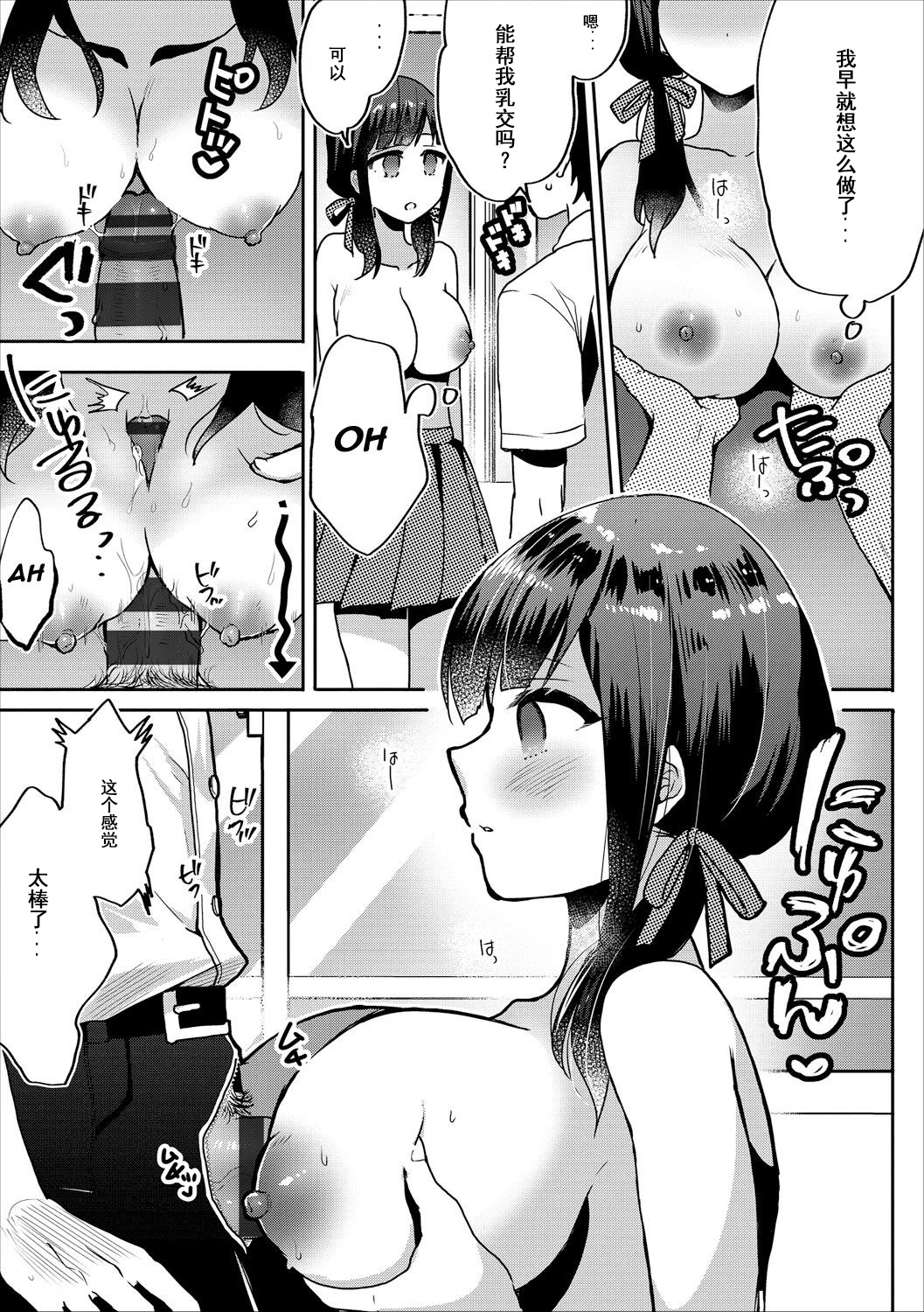 [フジツナ] サイミン☆カノジョ (コミックエウロパ Vol.16)[中国翻訳]