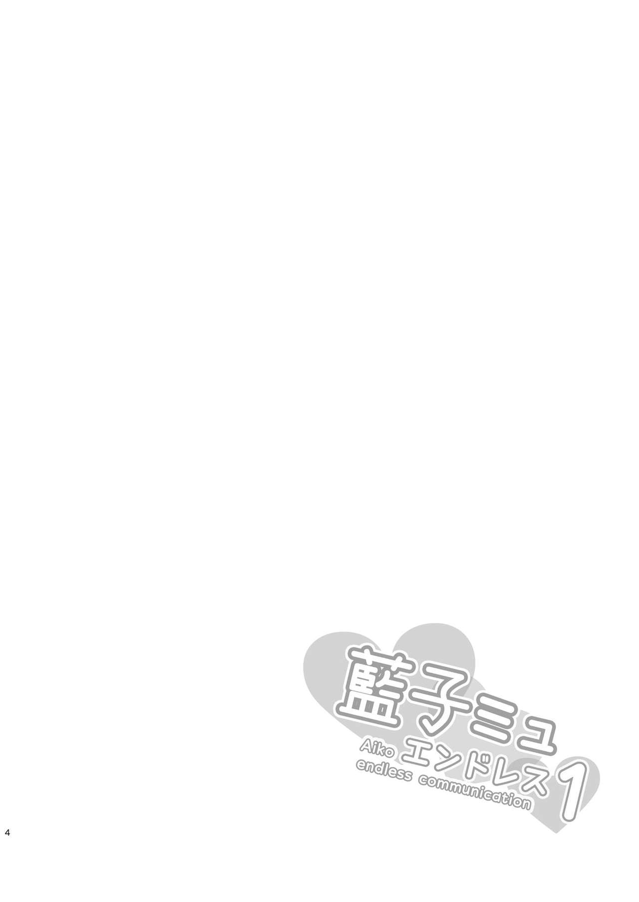 [井戸水屋 (黒すけ)] 藍子ミュ エンドレス (アイドルマスター シンデレラガールズ) [DL版]