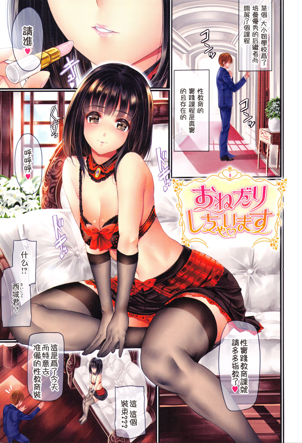 [サブロー] 艶肌らゔぁーず [中国翻訳]