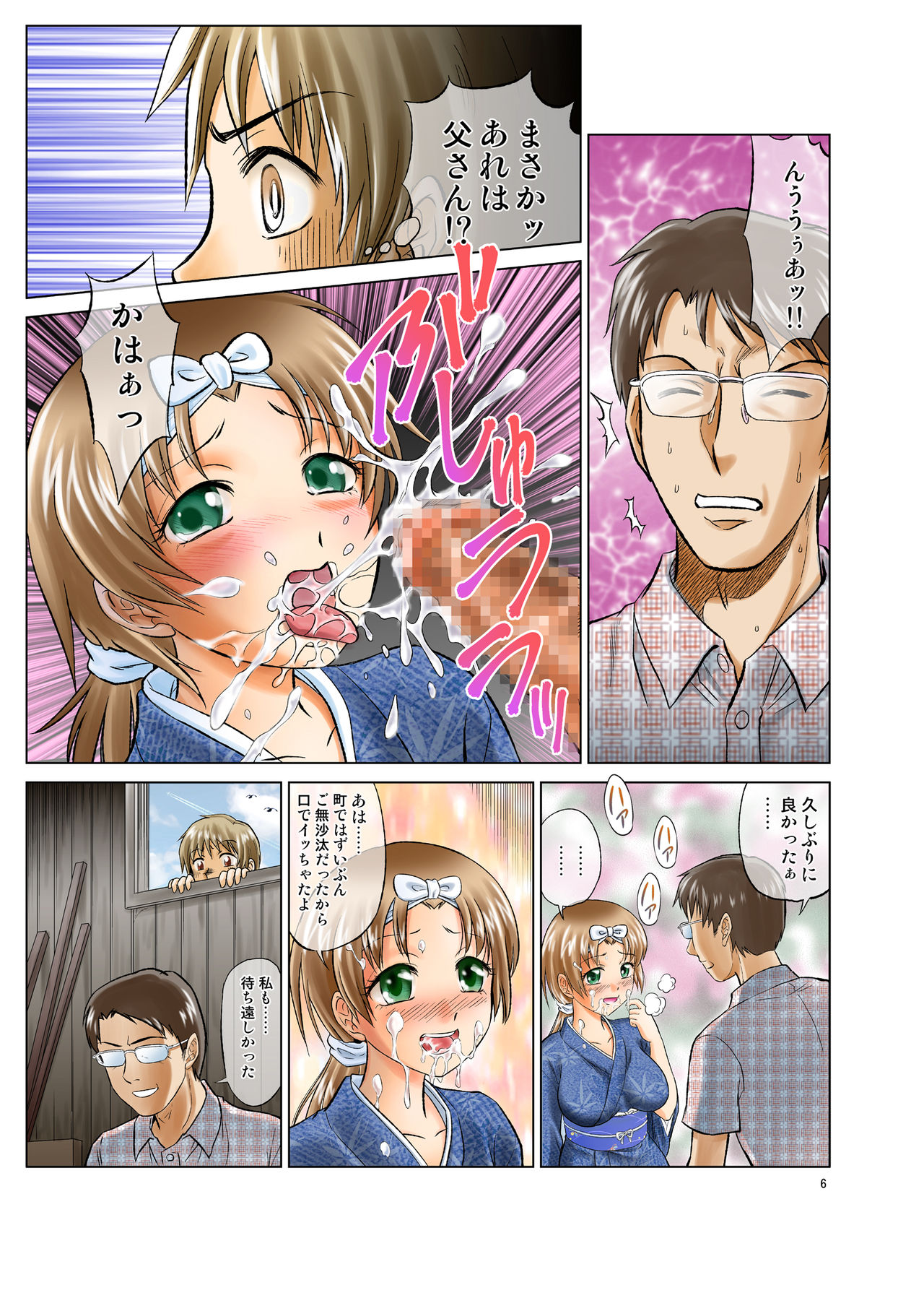 [南京本舗 (南京まーちゃん)] 入れ替え村Diary 総集編 前編