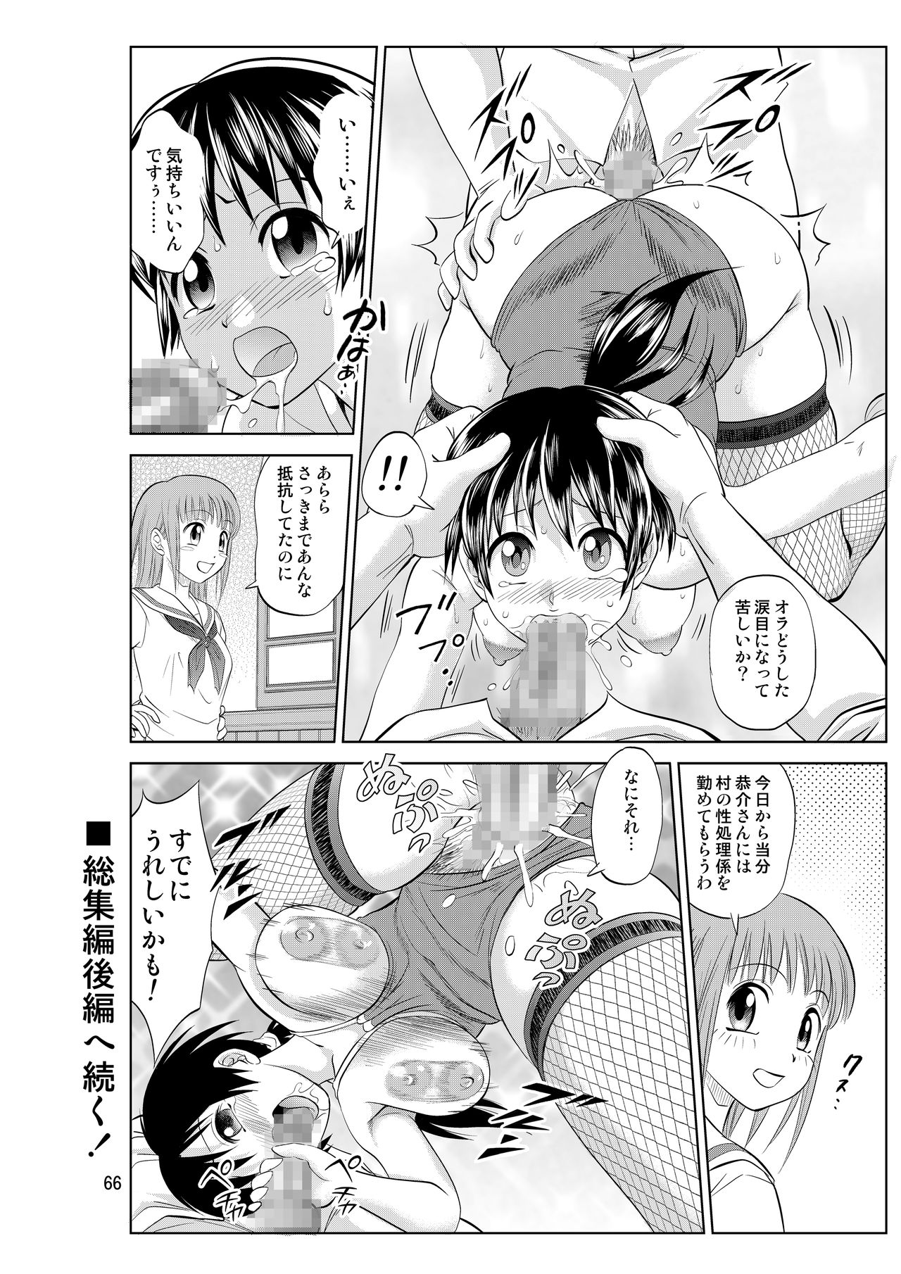 [南京本舗 (南京まーちゃん)] 入れ替え村Diary 総集編 前編