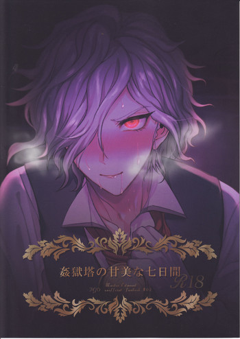 (第8次ROOT4to5) [チンプル愛☆ランド (チンプル堀田)] 姦獄塔の甘美な七日間 (Fate/Grand Order)