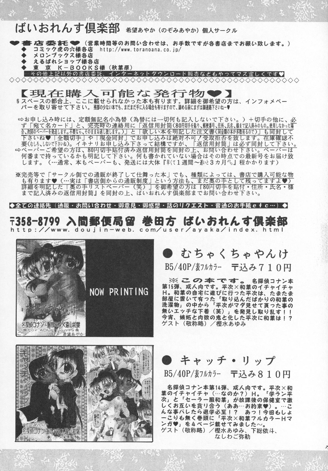 [ばいおれんす倶楽部 (希望あやか)] むちゃくちゃやんけ (名探偵コナン)